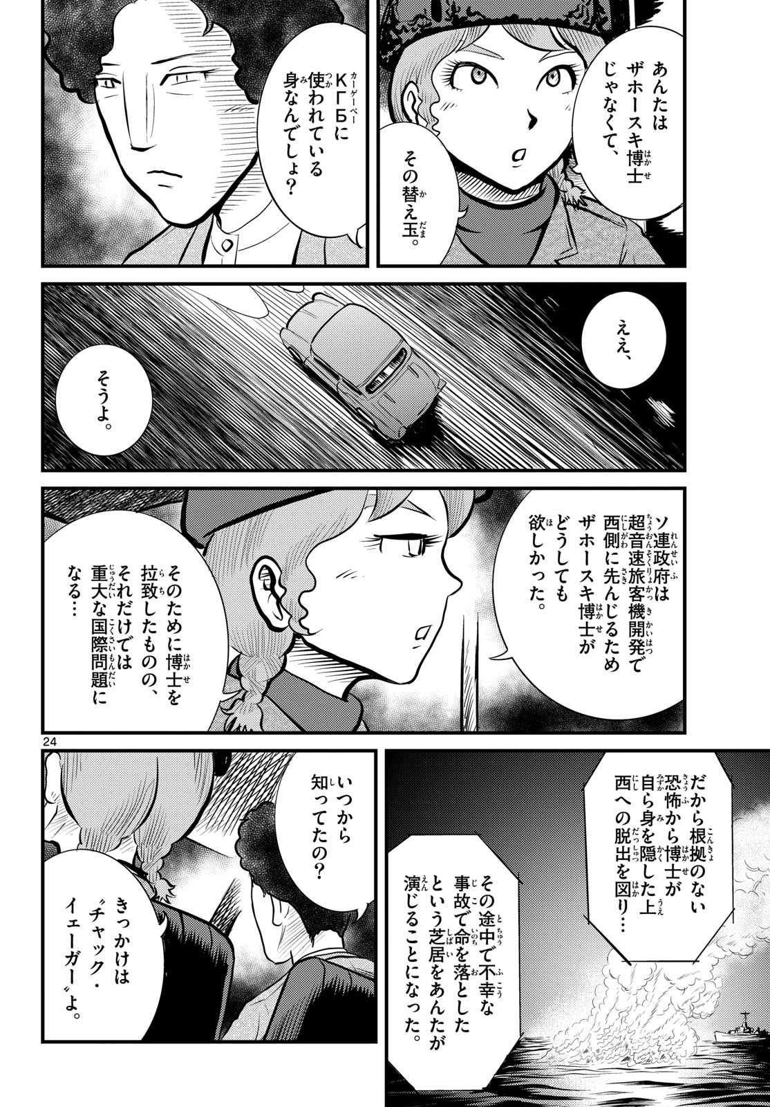 Kokkyou no Emilia Chapter 51 24ページ