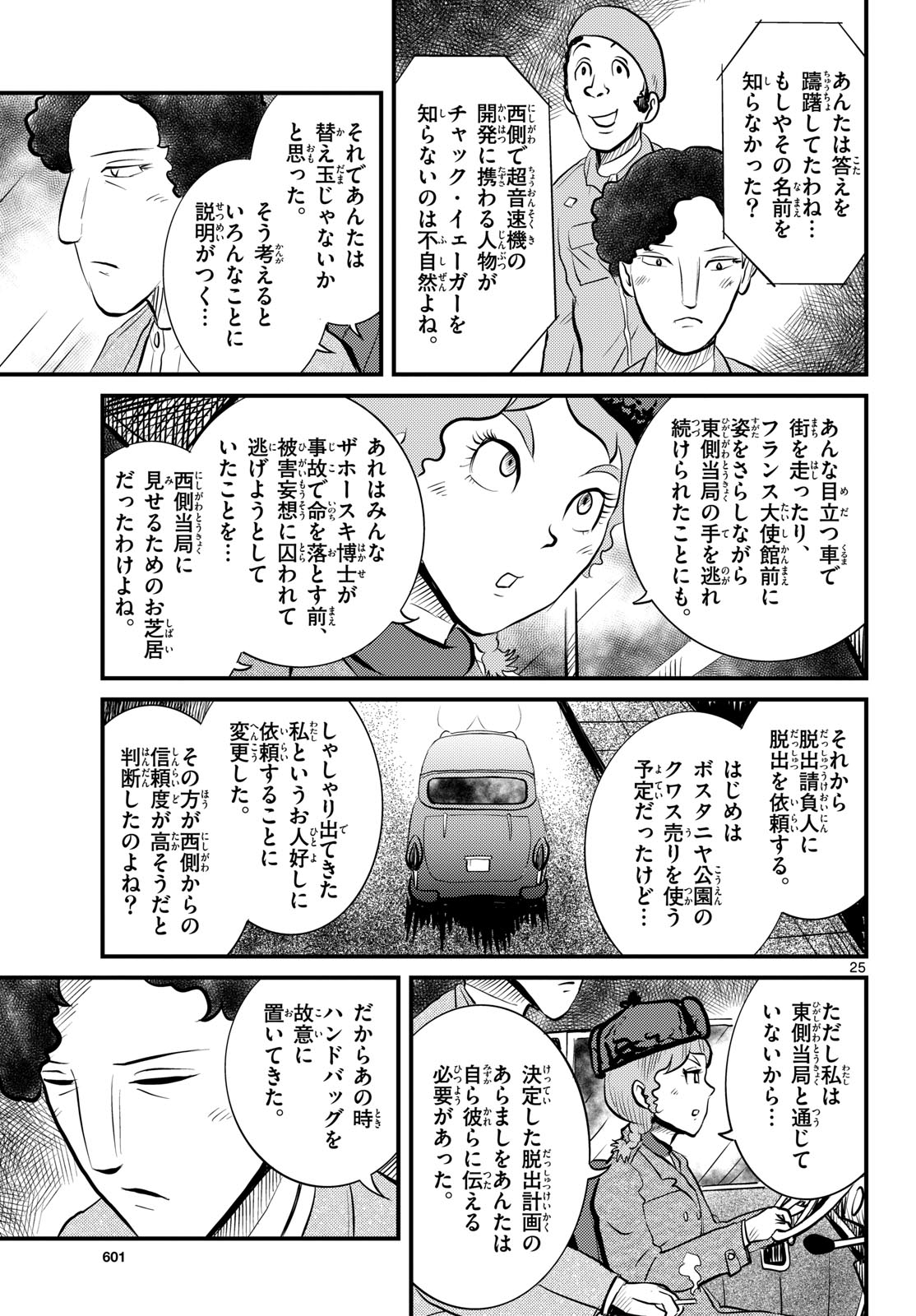 Kokkyou no Emilia Chapter 51 25ページ