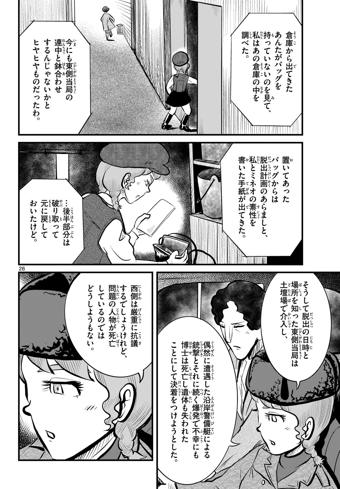 Kokkyou no Emilia Chapter 51 26ページ