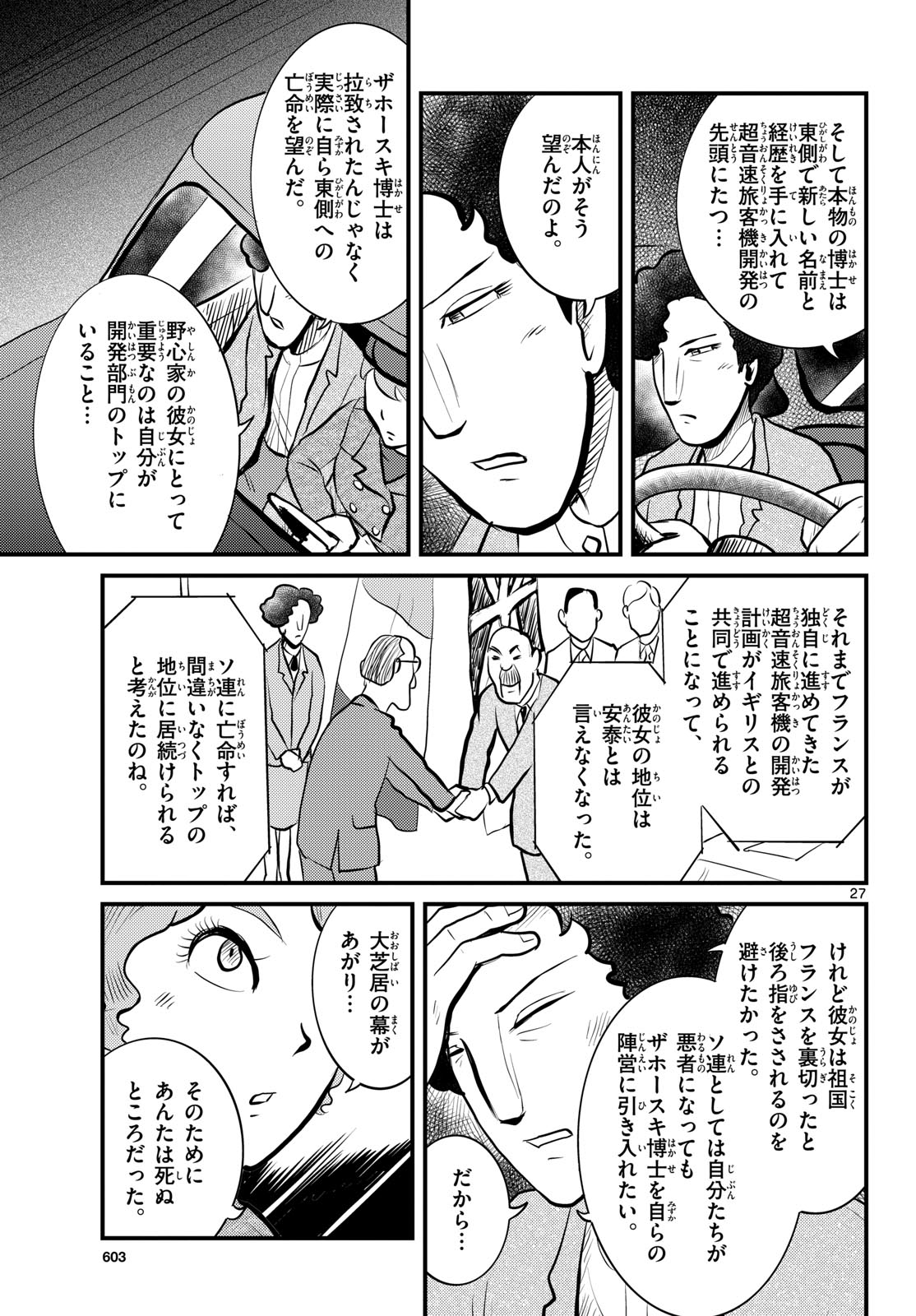Kokkyou no Emilia Chapter 51 27ページ