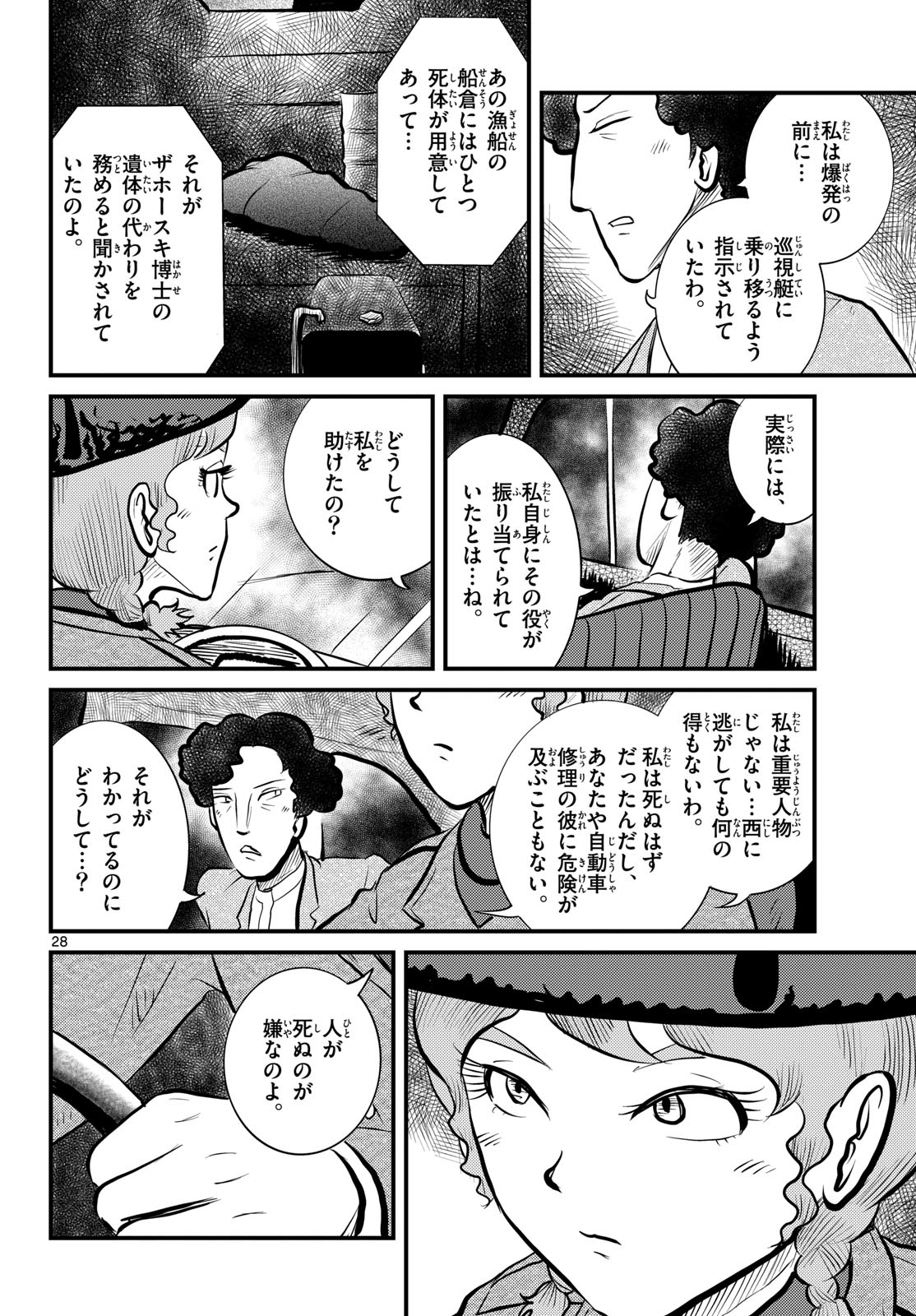 Kokkyou no Emilia Chapter 51 28ページ