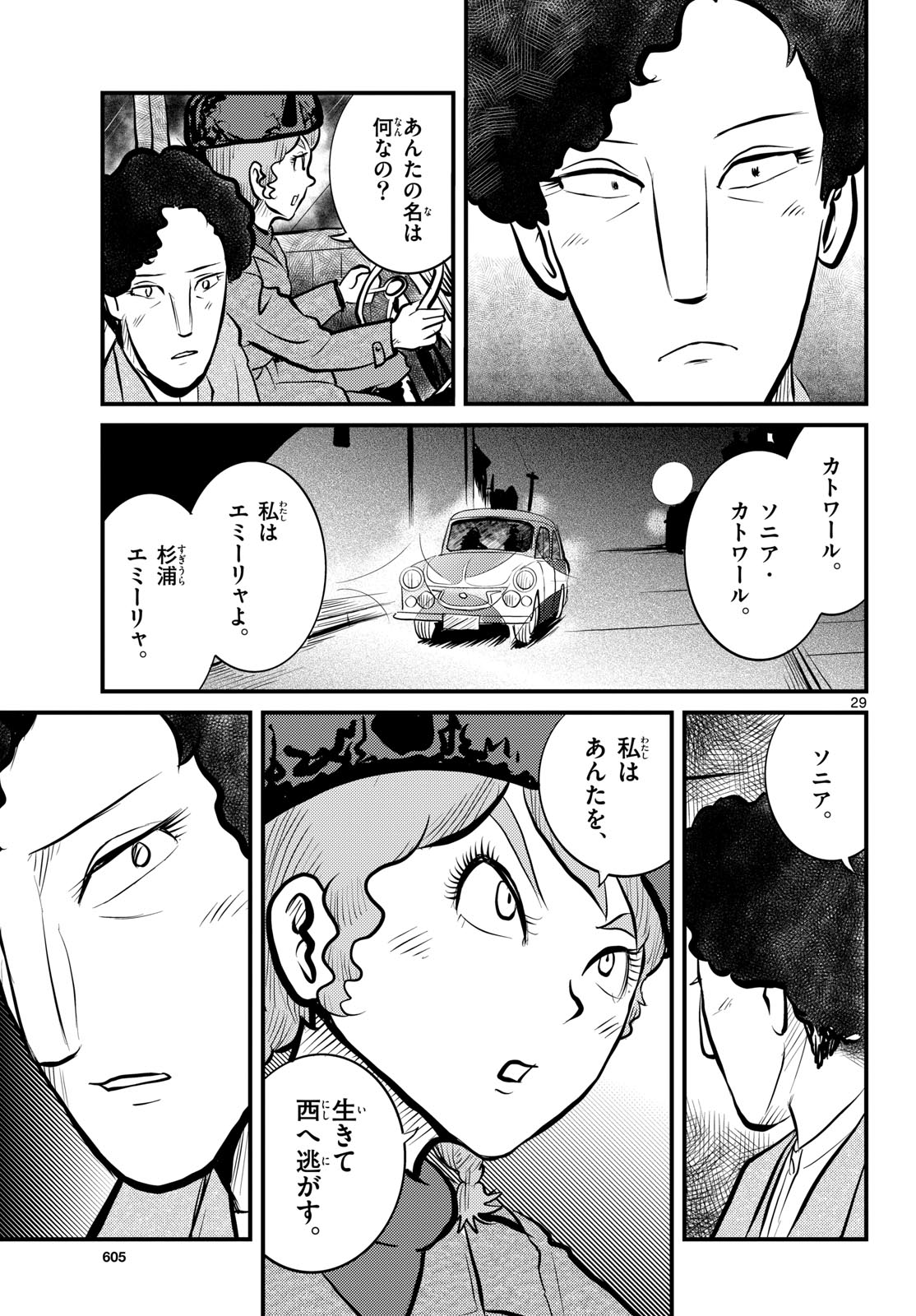 Kokkyou no Emilia Chapter 51 29ページ
