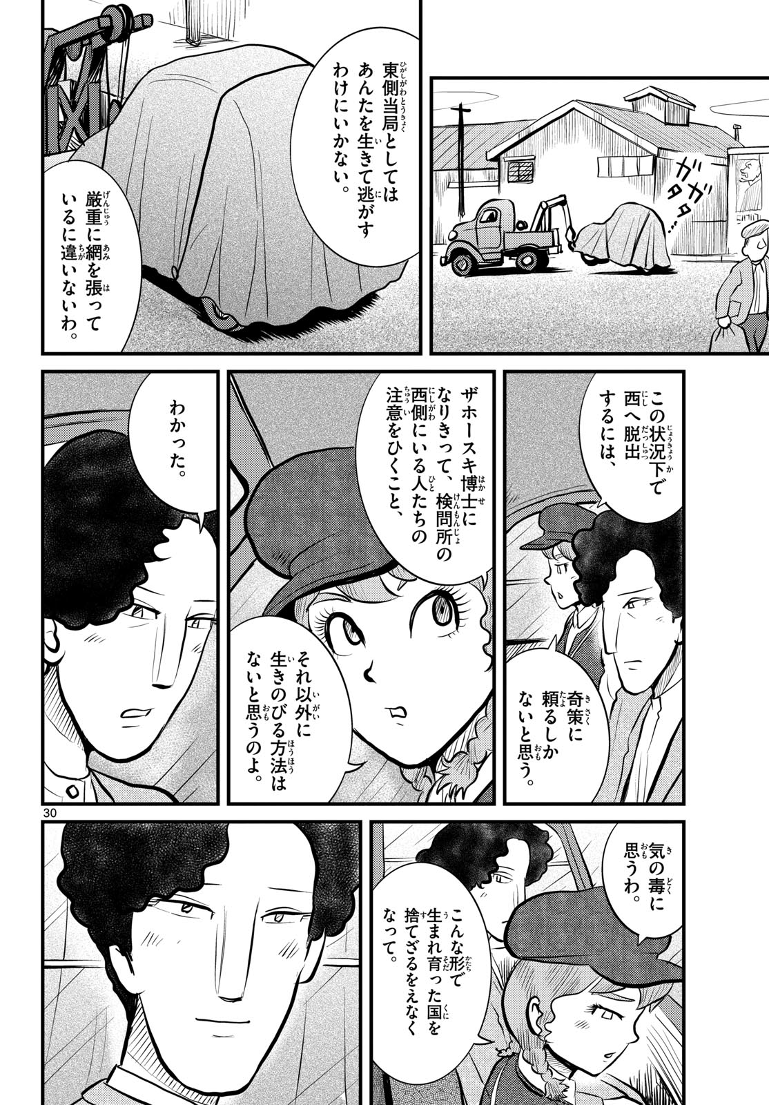 Kokkyou no Emilia Chapter 51 30ページ