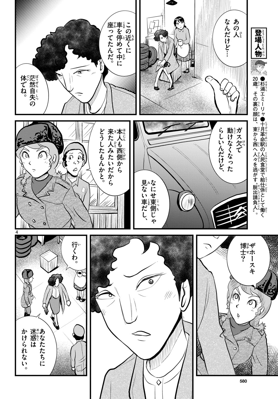 Kokkyou no Emilia Chapter 51 4ページ