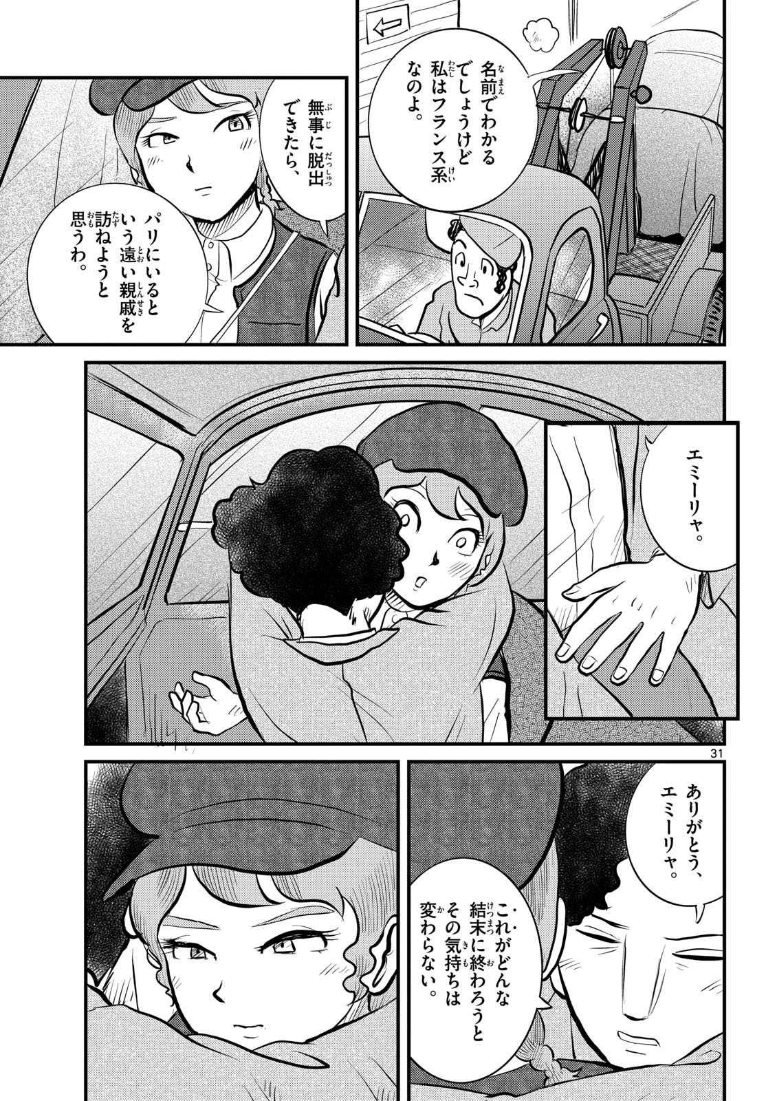 Kokkyou no Emilia Chapter 51 31ページ