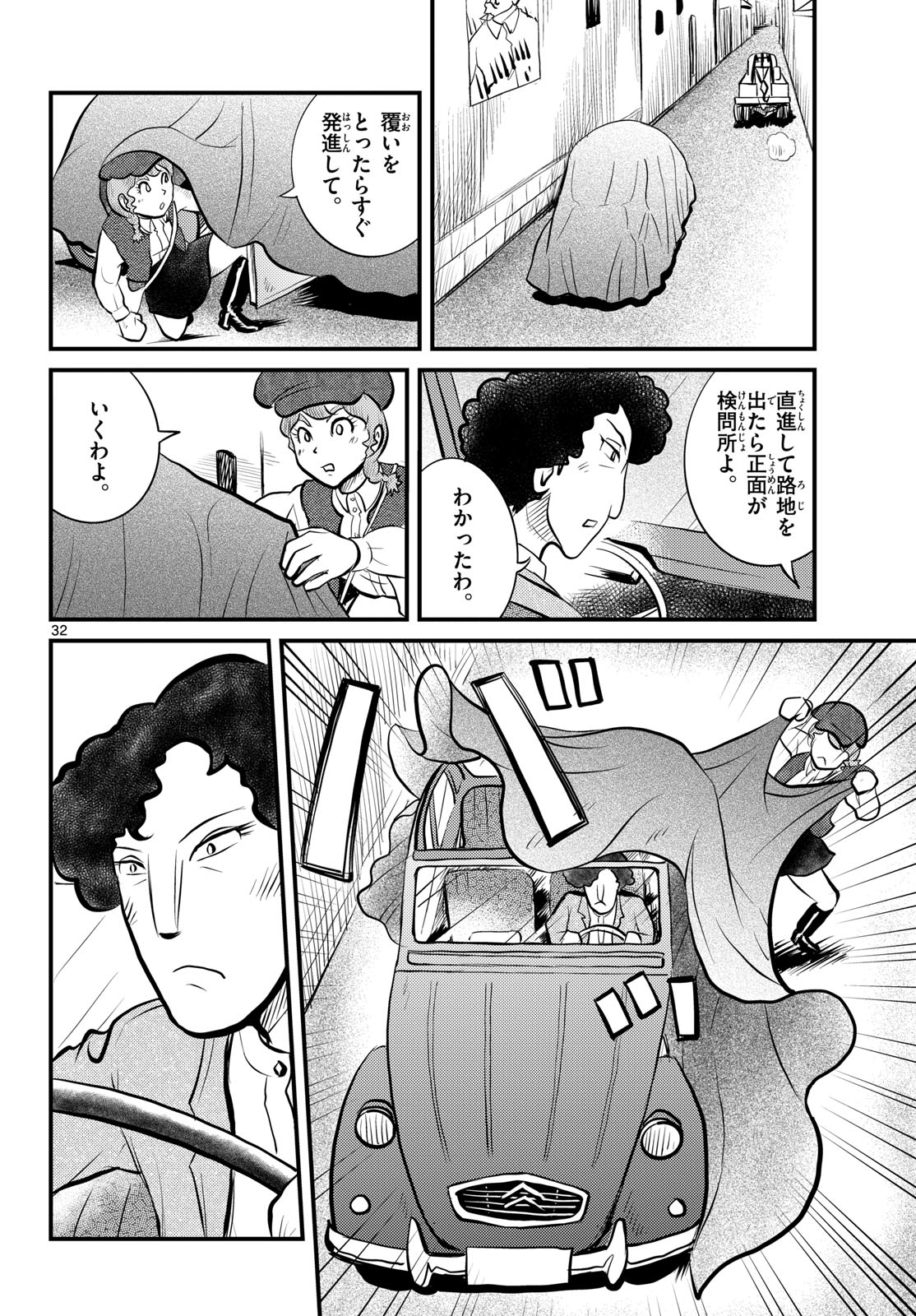 Kokkyou no Emilia Chapter 51 32ページ