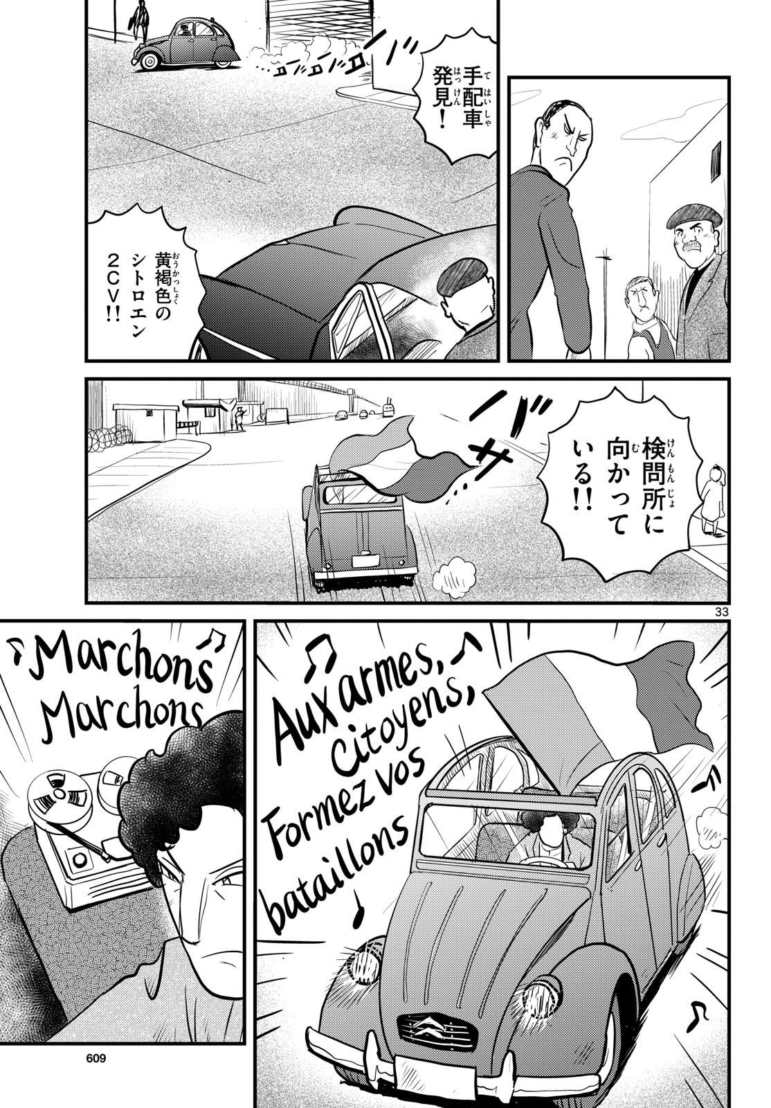 Kokkyou no Emilia Chapter 51 33ページ