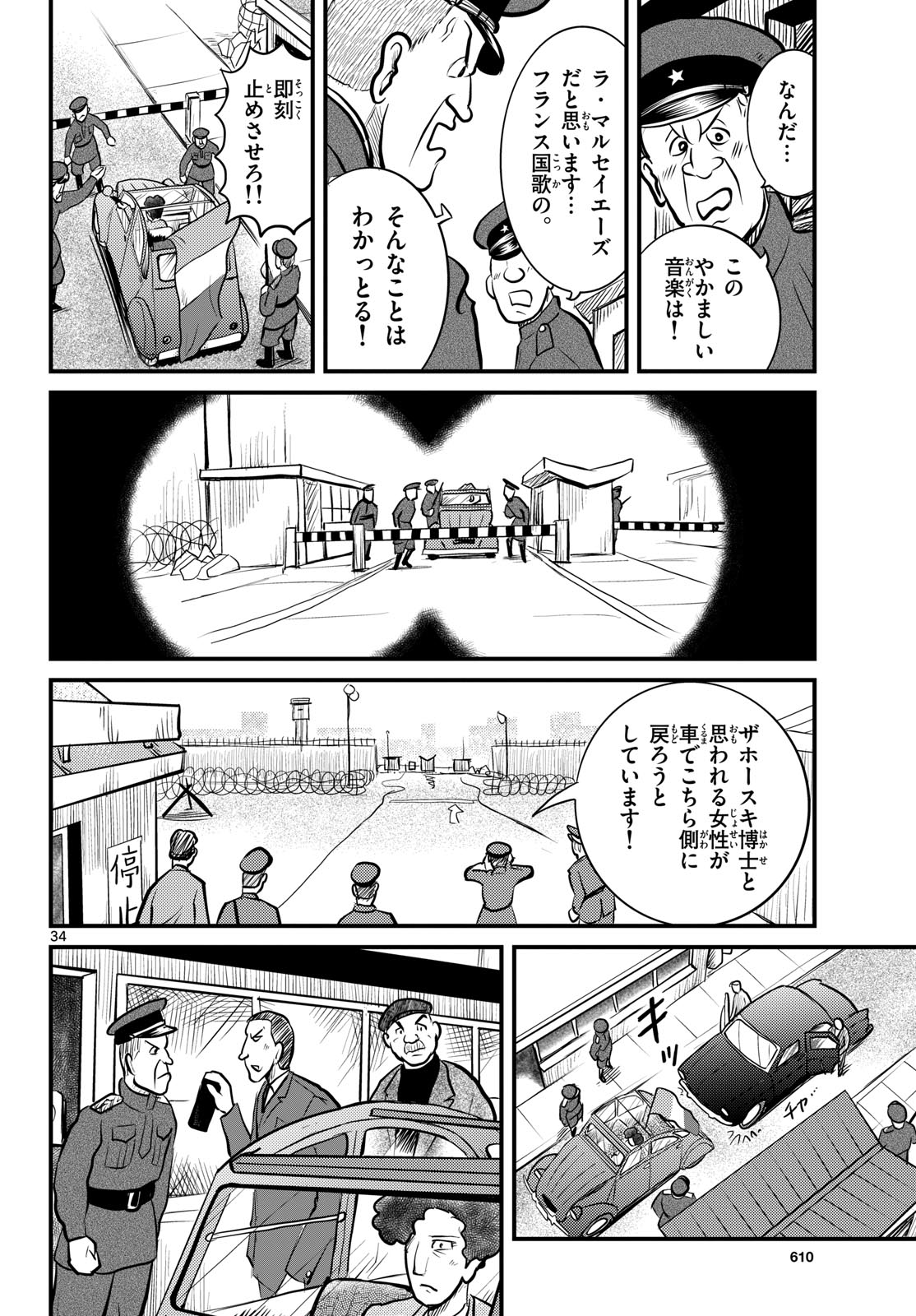Kokkyou no Emilia Chapter 51 34ページ