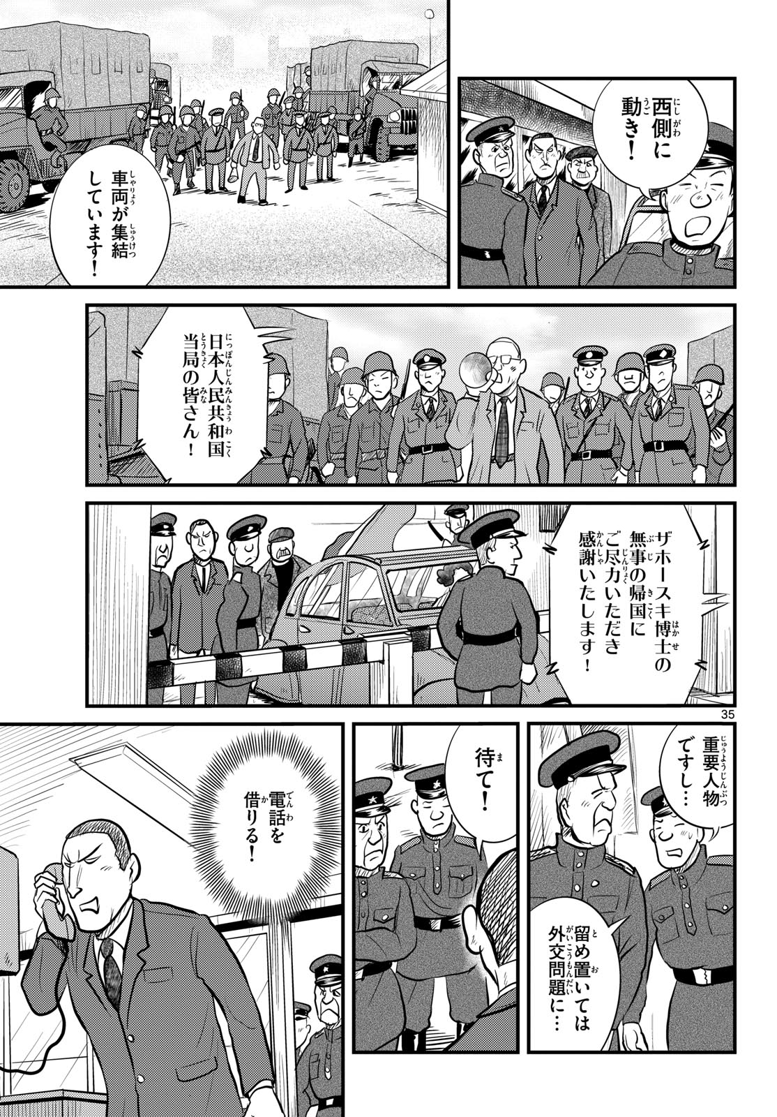 Kokkyou no Emilia Chapter 51 35ページ