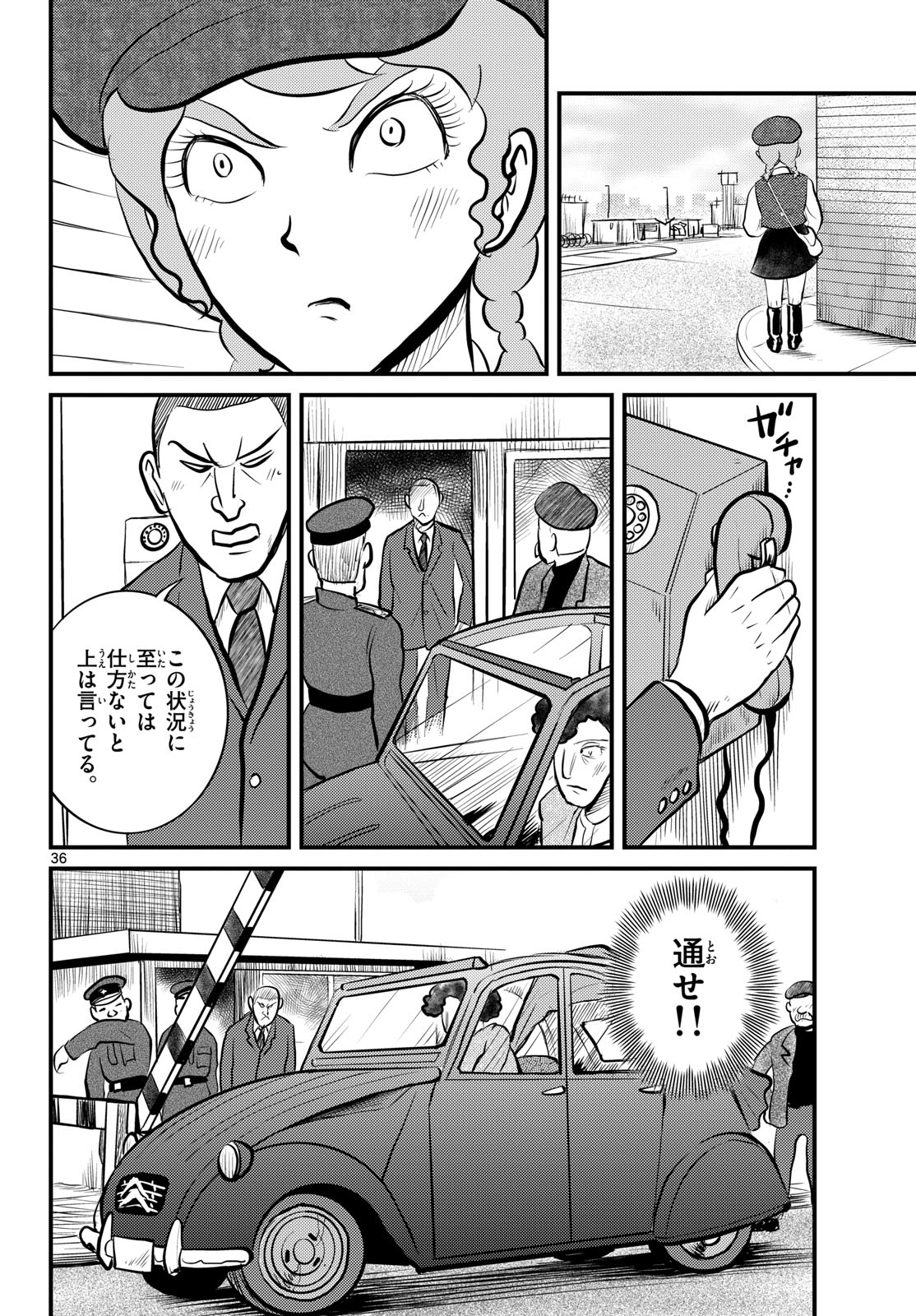Kokkyou no Emilia Chapter 51 36ページ
