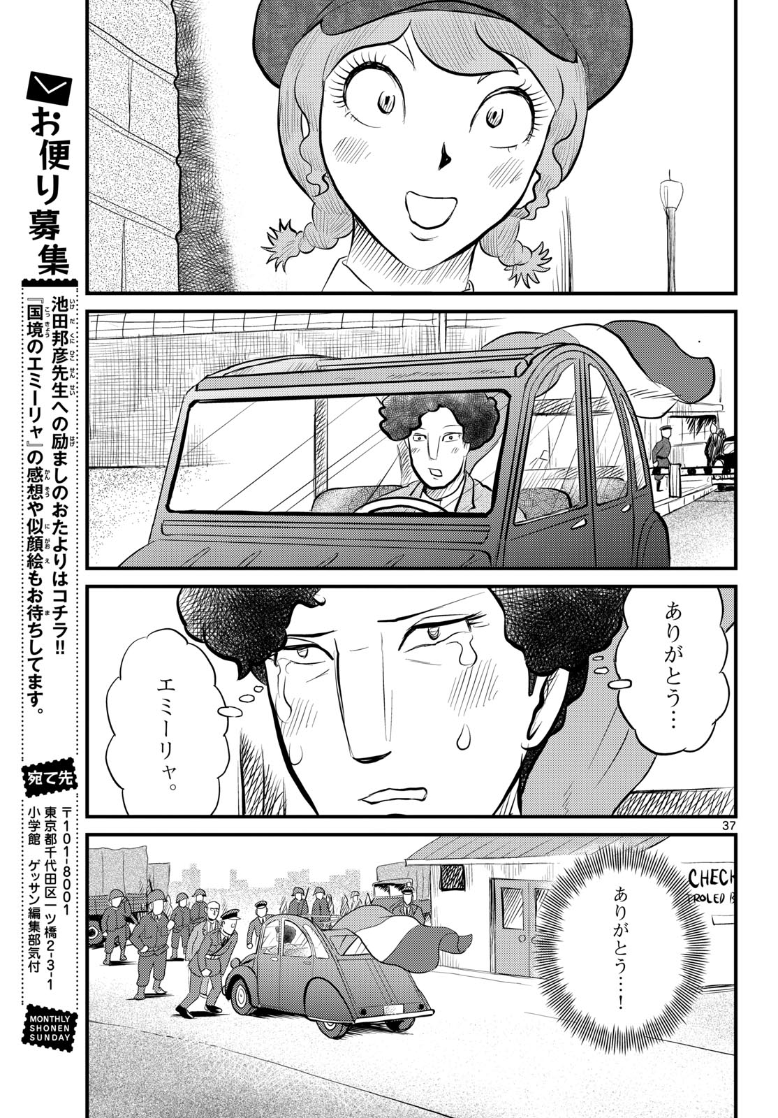 Kokkyou no Emilia Chapter 51 37ページ