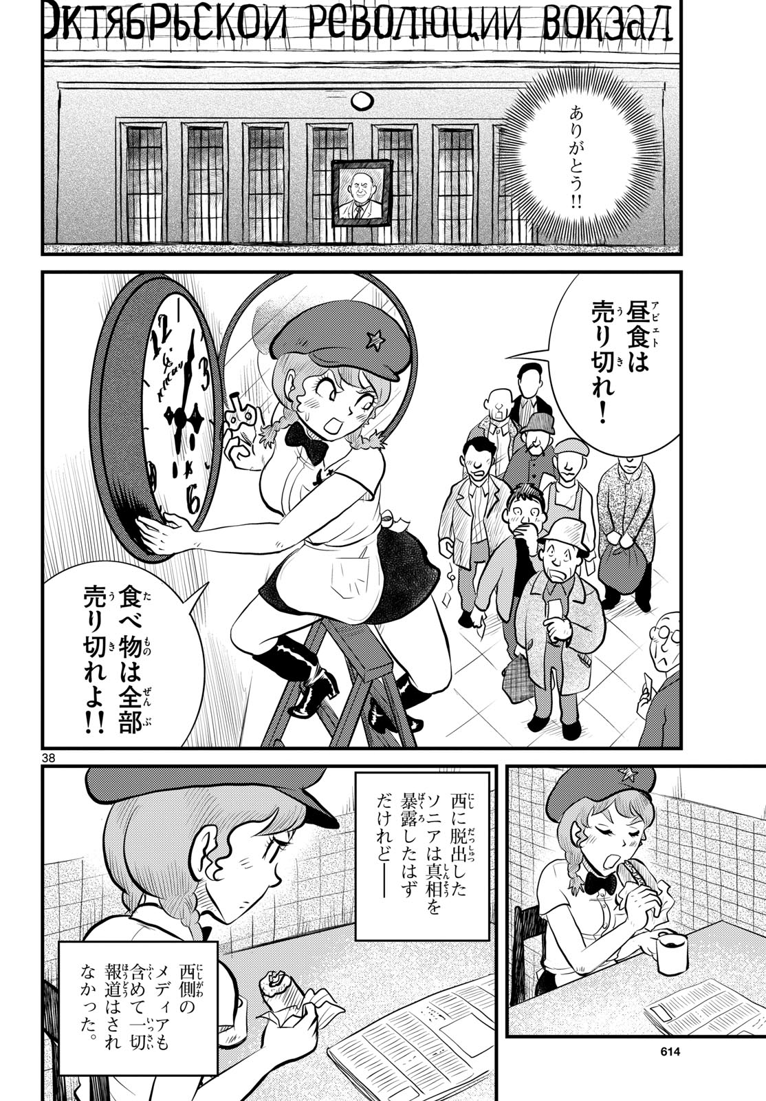 Kokkyou no Emilia Chapter 51 38ページ