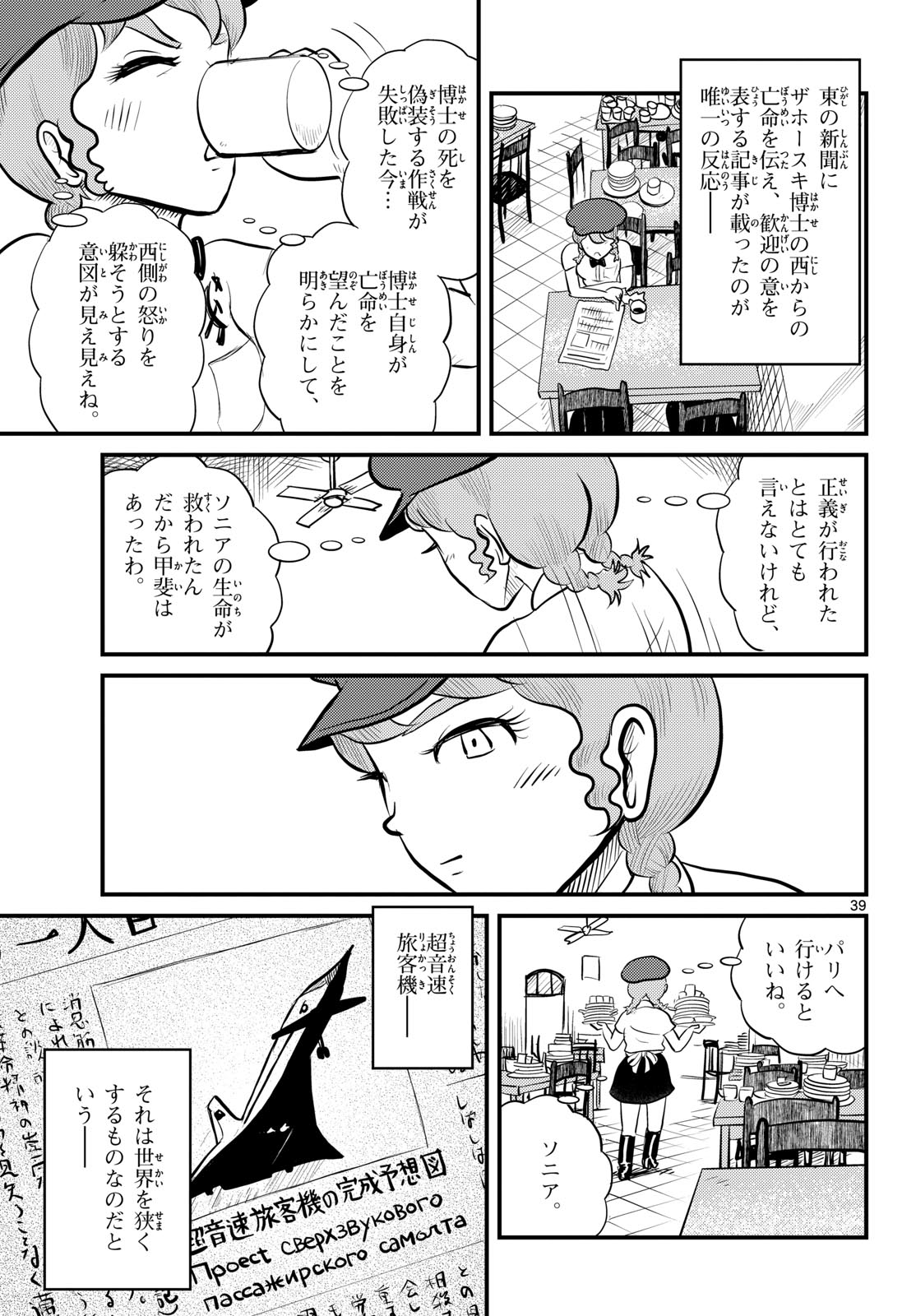 Kokkyou no Emilia Chapter 51 39ページ