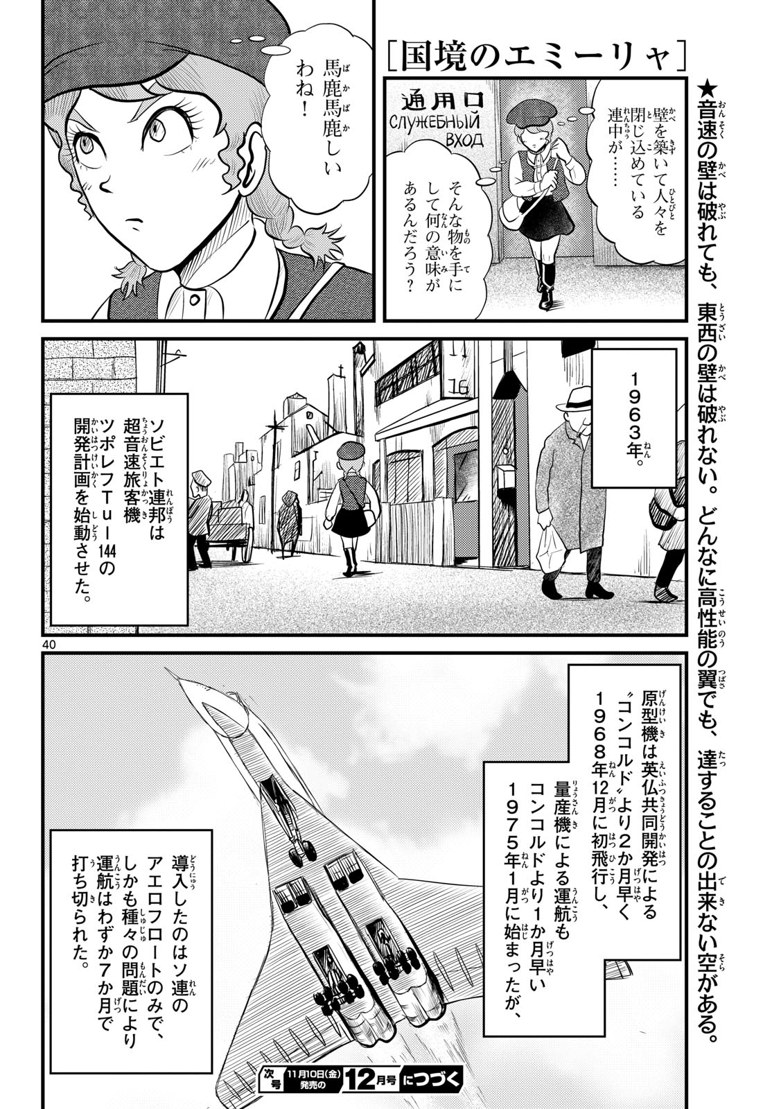 Kokkyou no Emilia Chapter 51 40ページ
