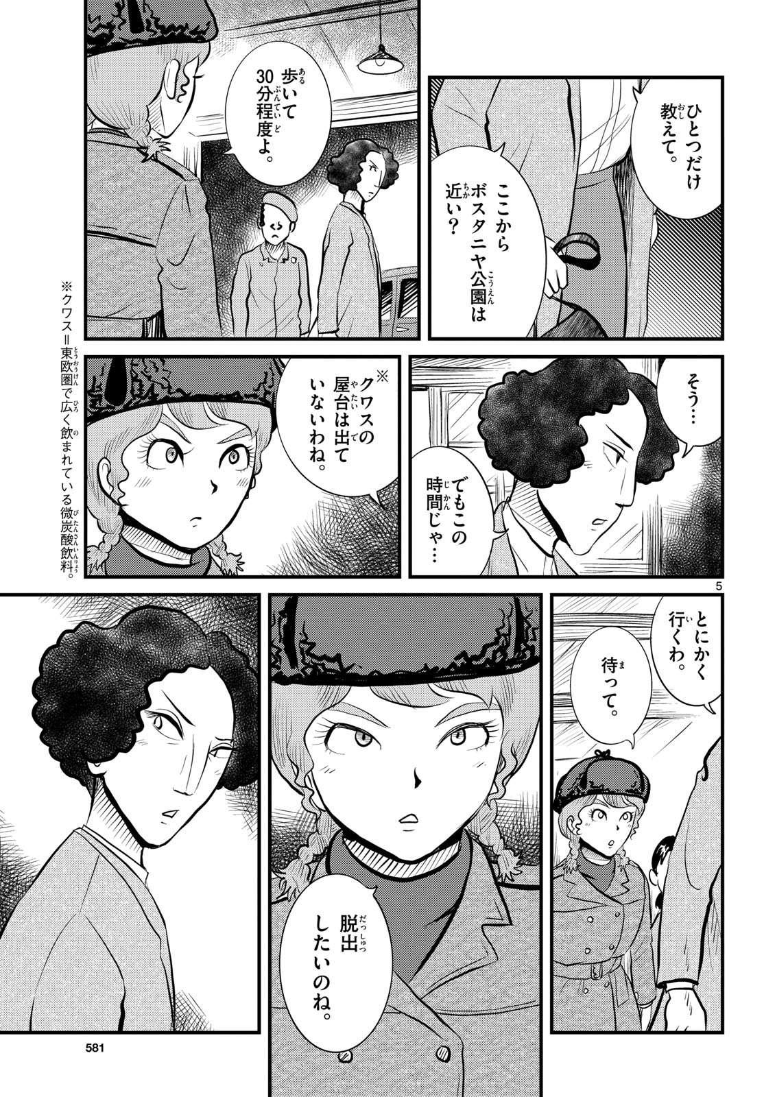 Kokkyou no Emilia Chapter 51 5ページ
