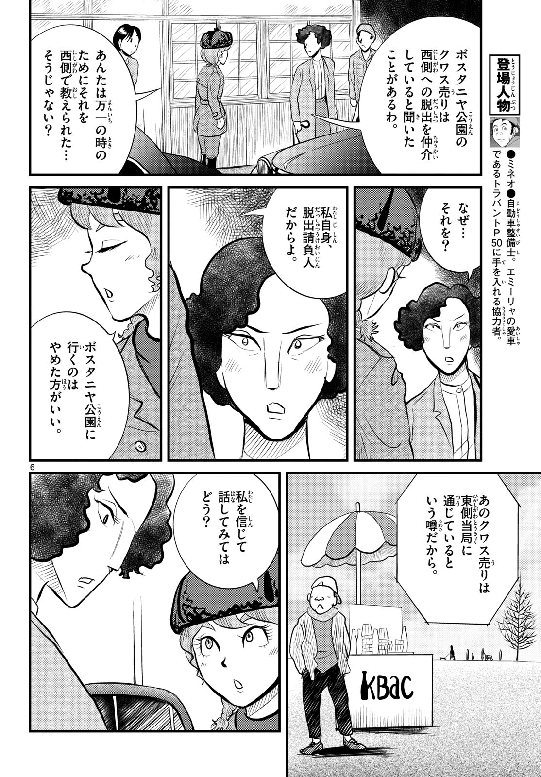 Kokkyou no Emilia Chapter 51 6ページ