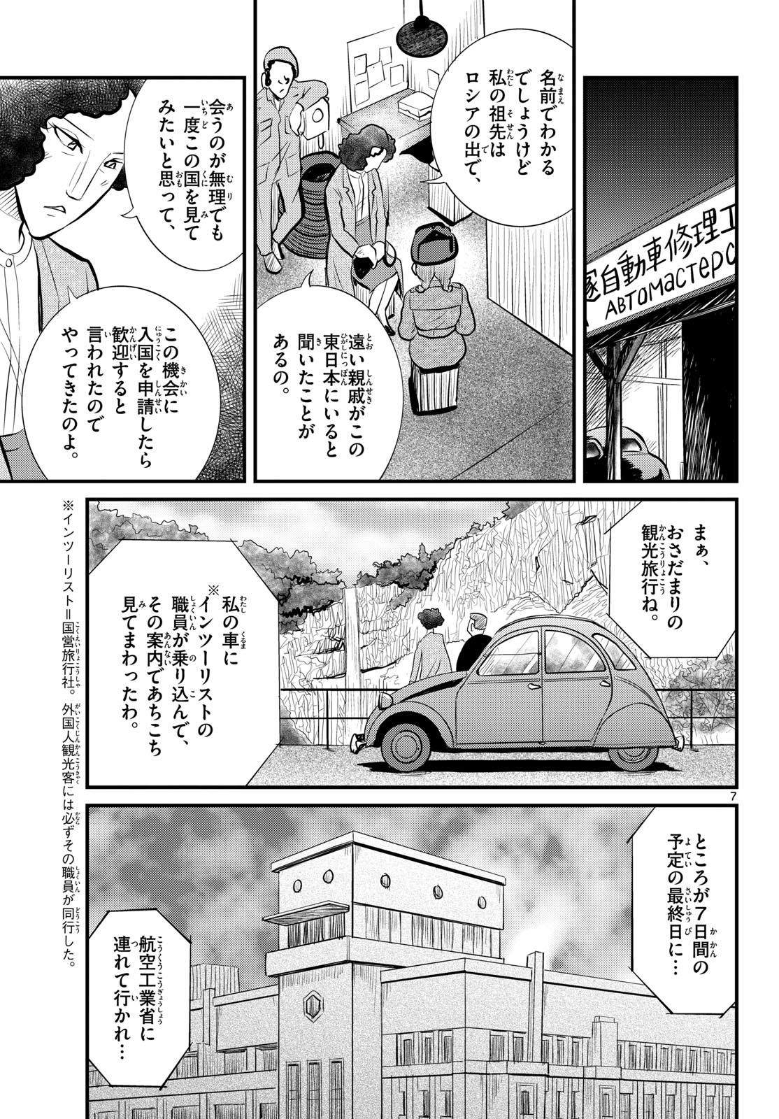 Kokkyou no Emilia Chapter 51 7ページ