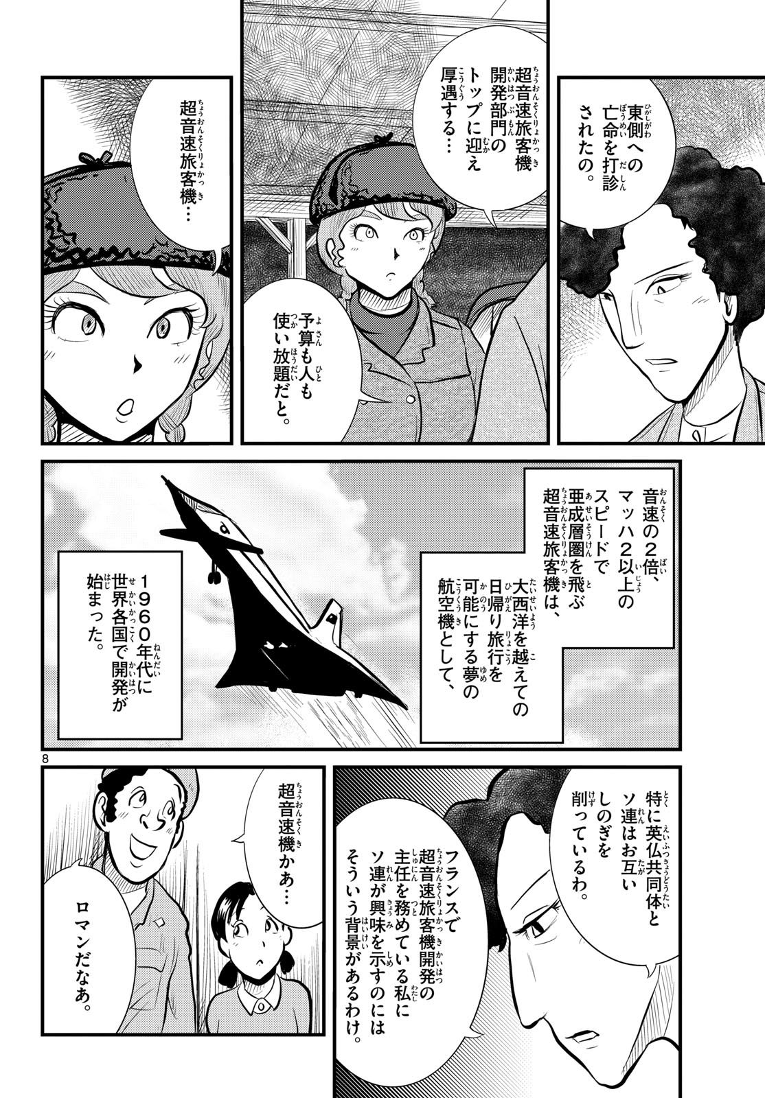 Kokkyou no Emilia Chapter 51 8ページ