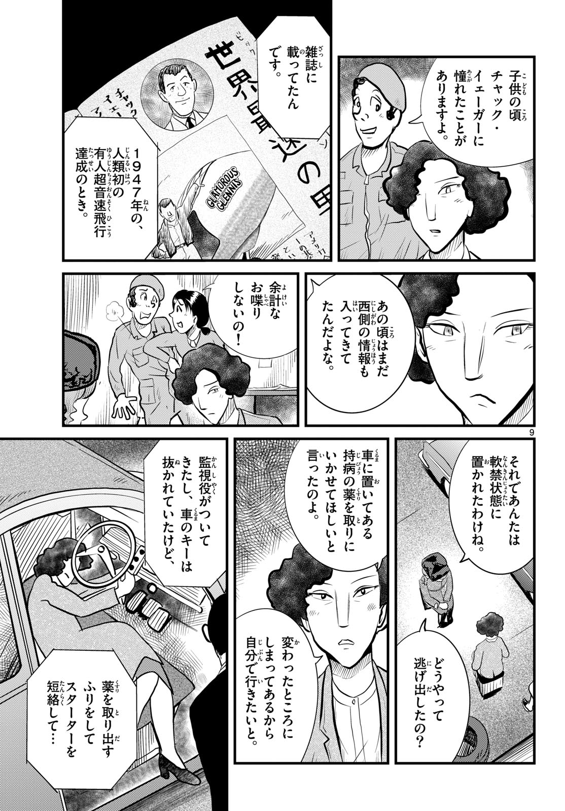 Kokkyou no Emilia Chapter 51 9ページ