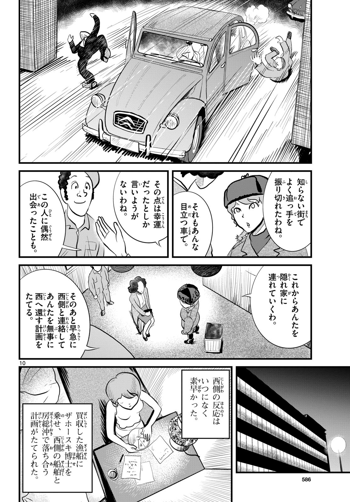 Kokkyou no Emilia Chapter 51 10ページ