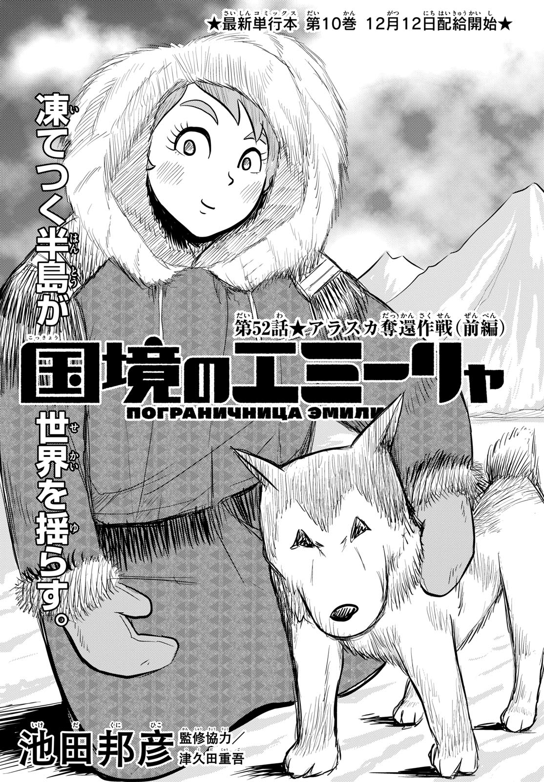 Kokkyou no Emilia Chapter 52 1ページ