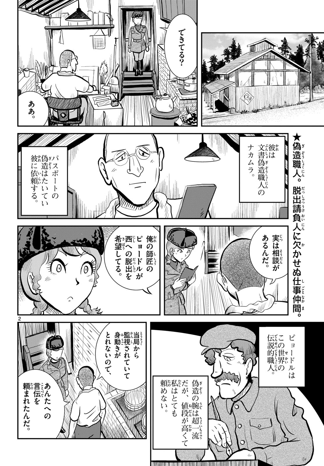 Kokkyou no Emilia Chapter 52 2ページ