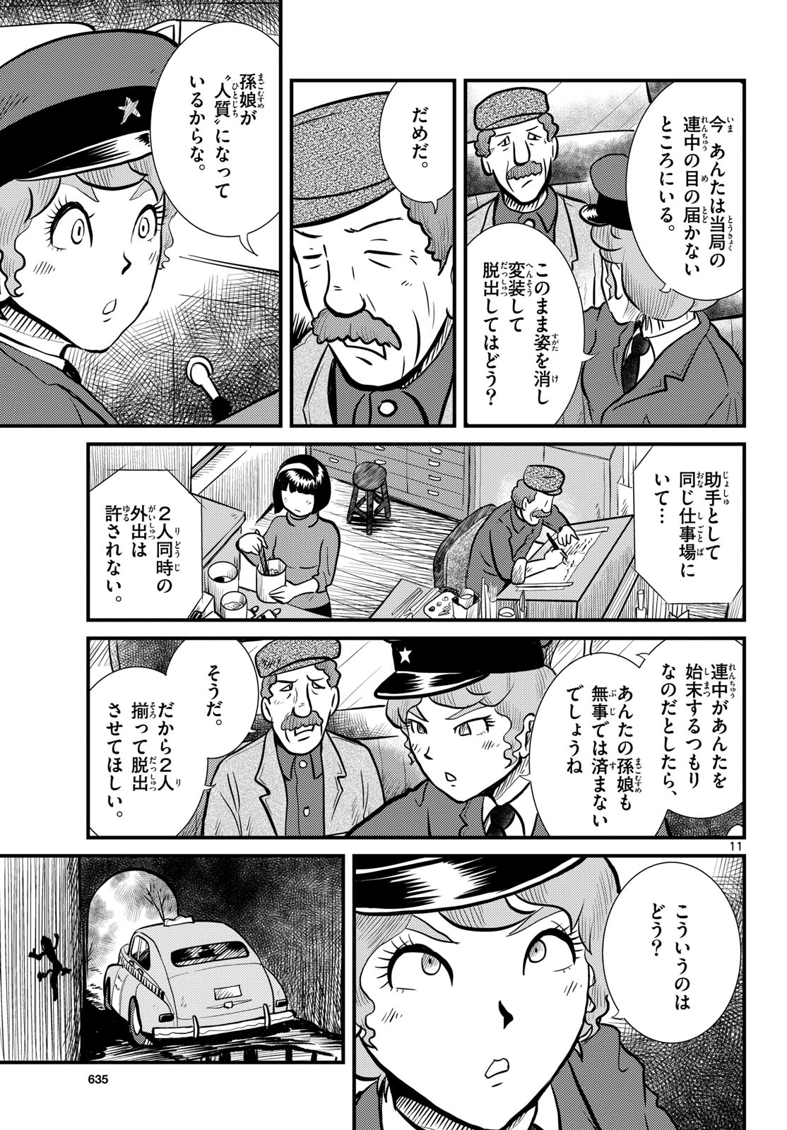 Kokkyou no Emilia Chapter 52 11ページ