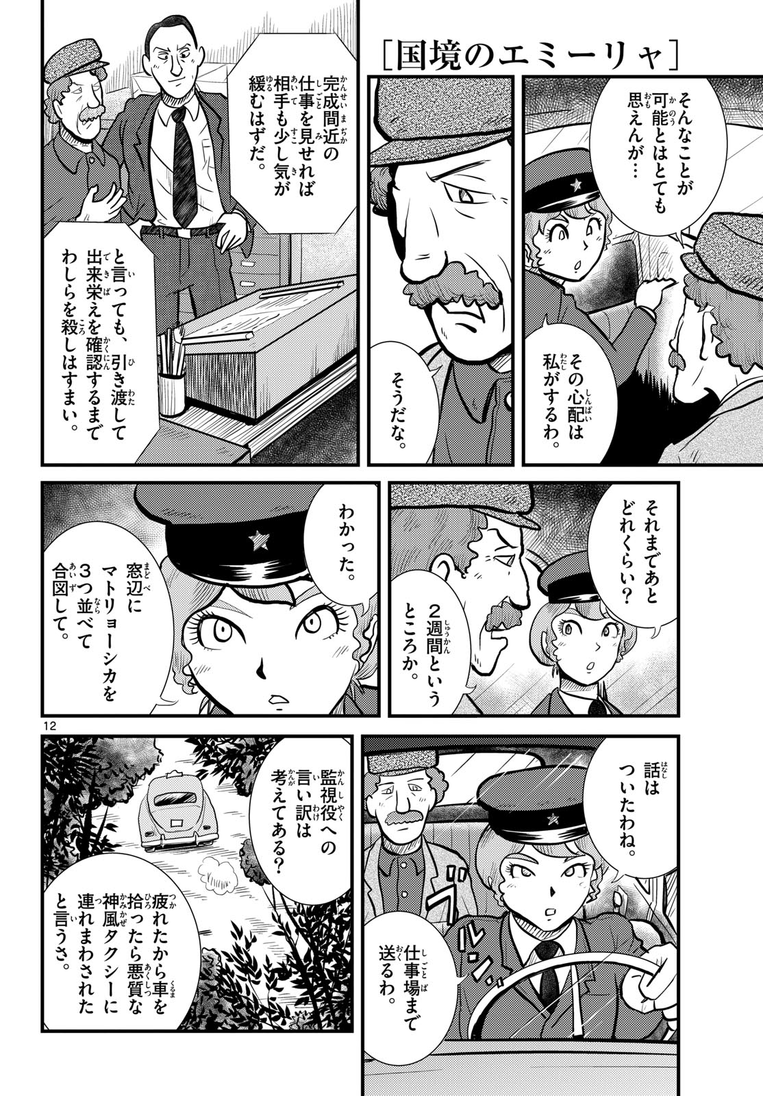 Kokkyou no Emilia Chapter 52 12ページ