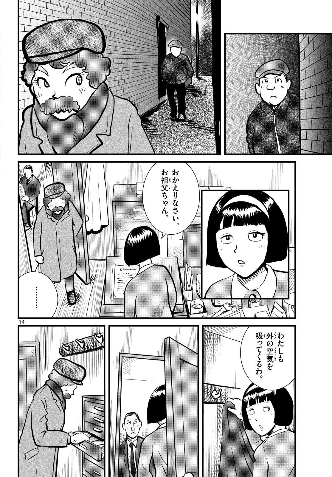 Kokkyou no Emilia Chapter 52 14ページ