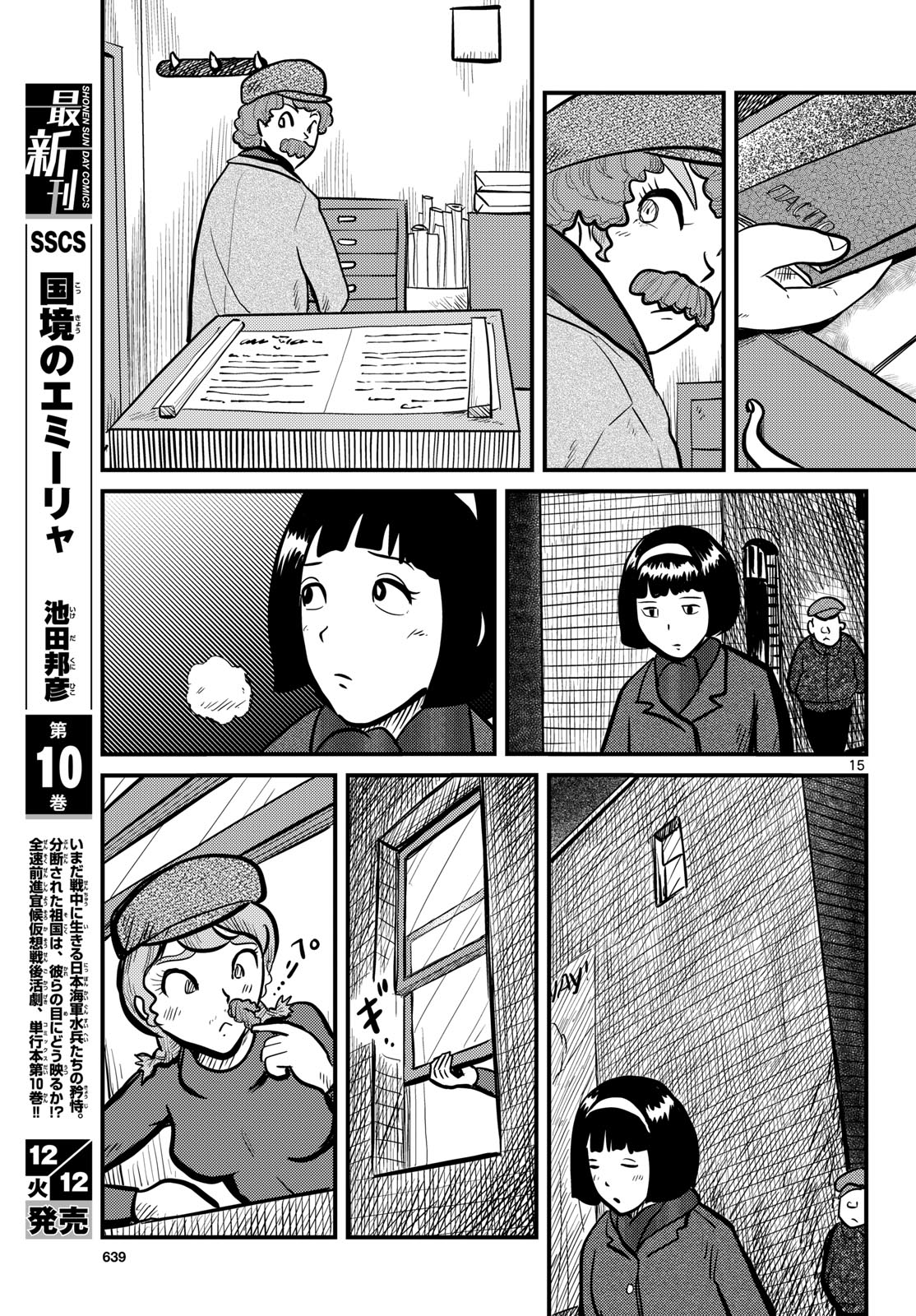 Kokkyou no Emilia Chapter 52 15ページ