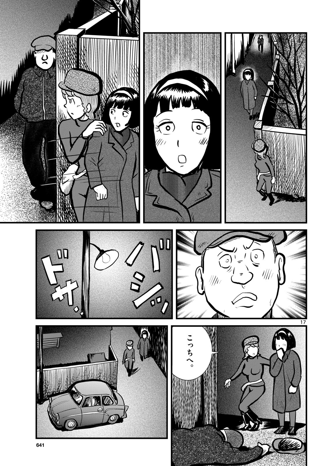 Kokkyou no Emilia Chapter 52 17ページ