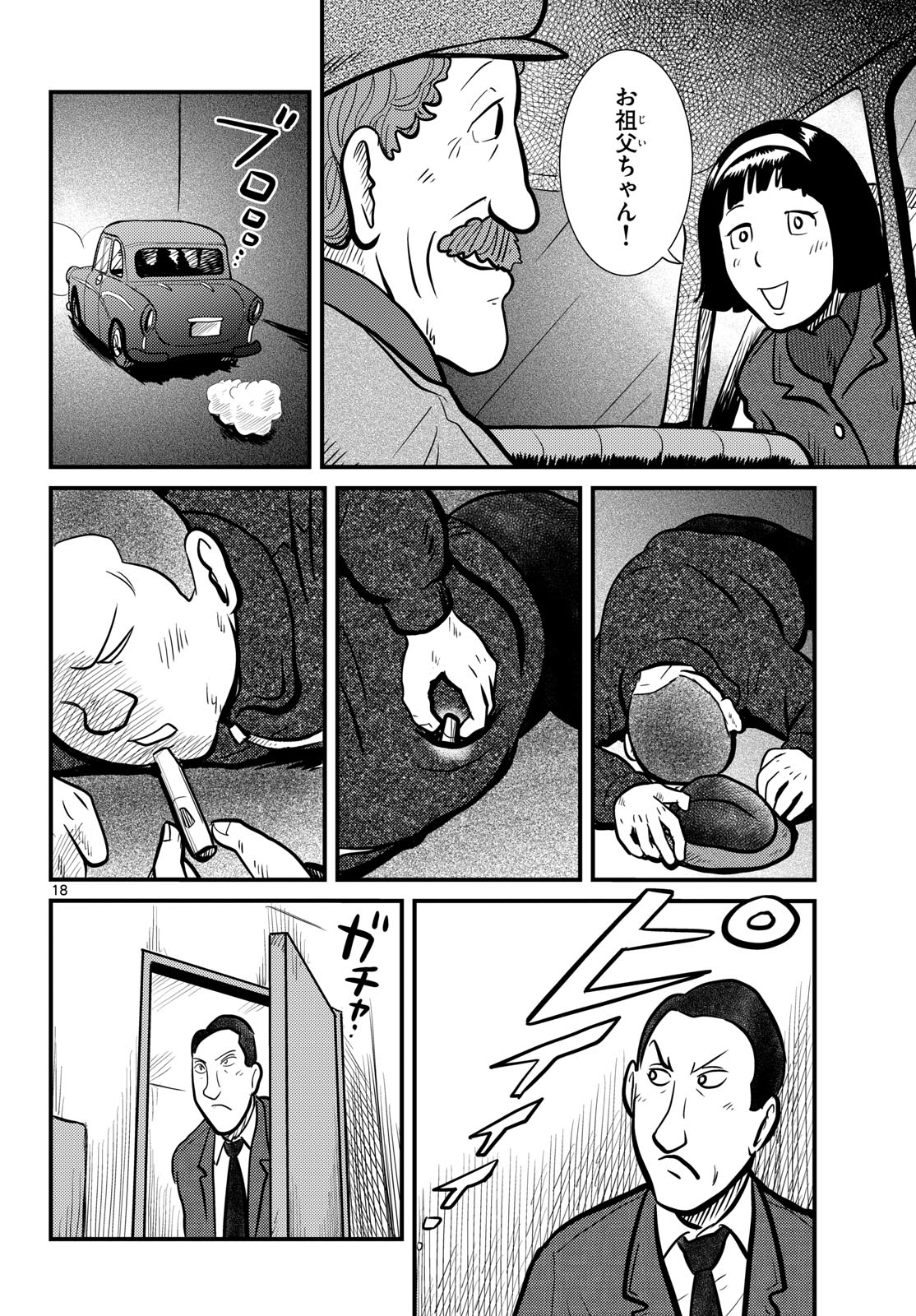 Kokkyou no Emilia Chapter 52 18ページ