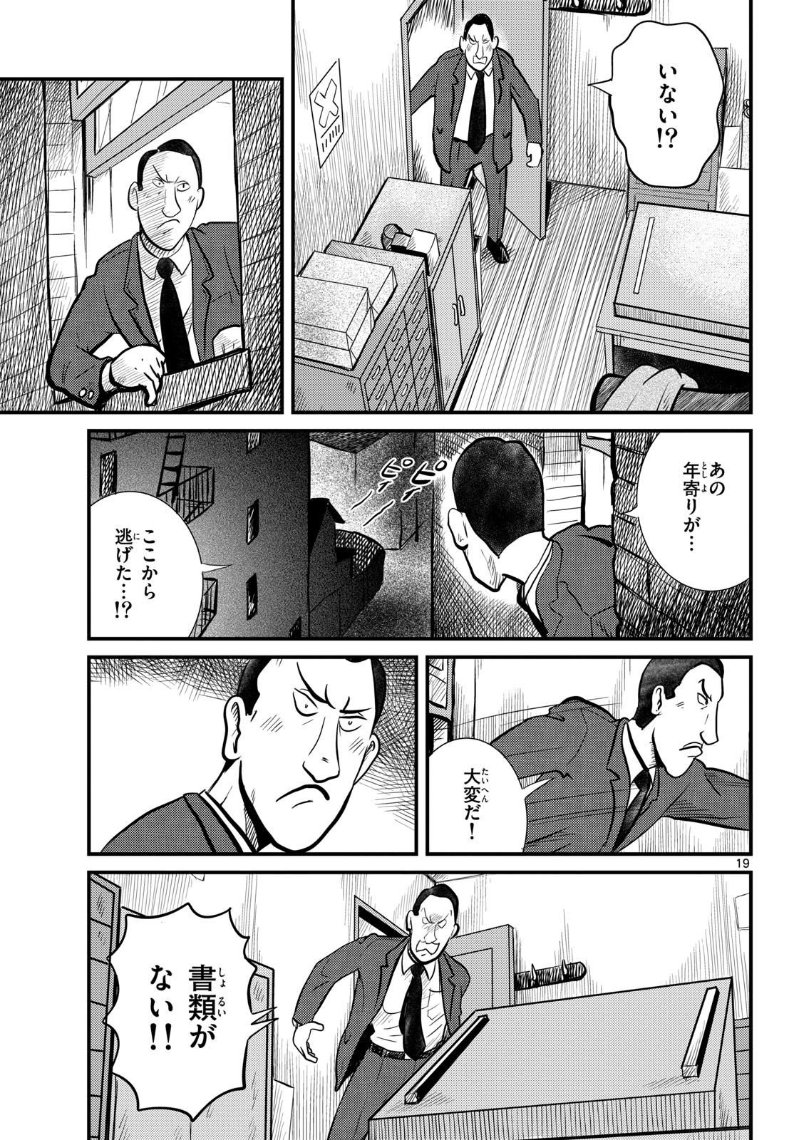 Kokkyou no Emilia Chapter 52 19ページ