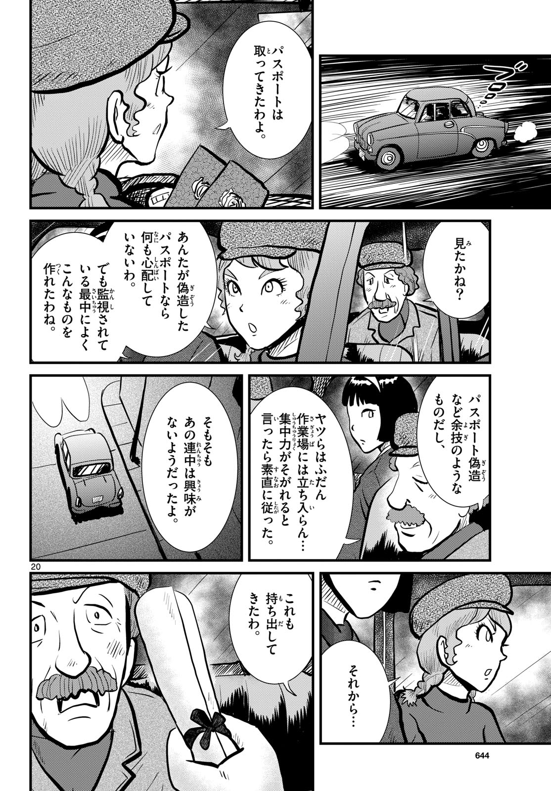 Kokkyou no Emilia Chapter 52 20ページ