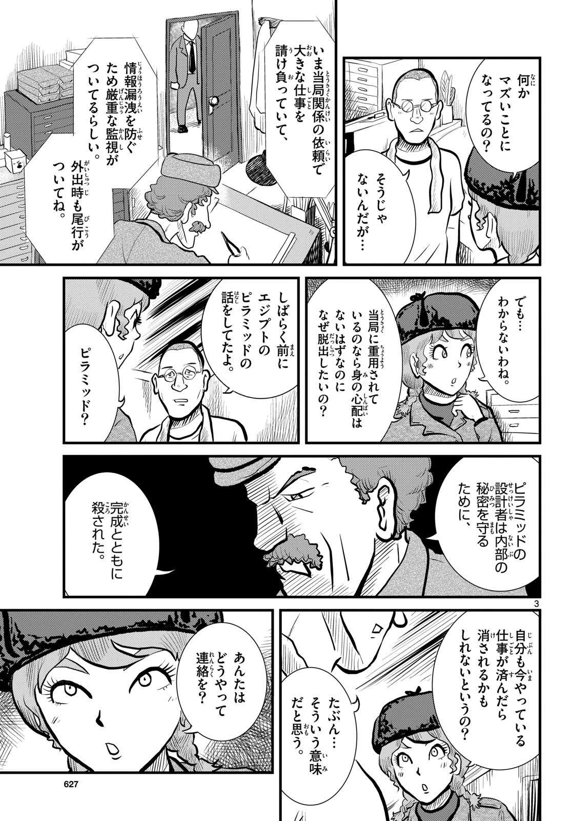 Kokkyou no Emilia Chapter 52 3ページ