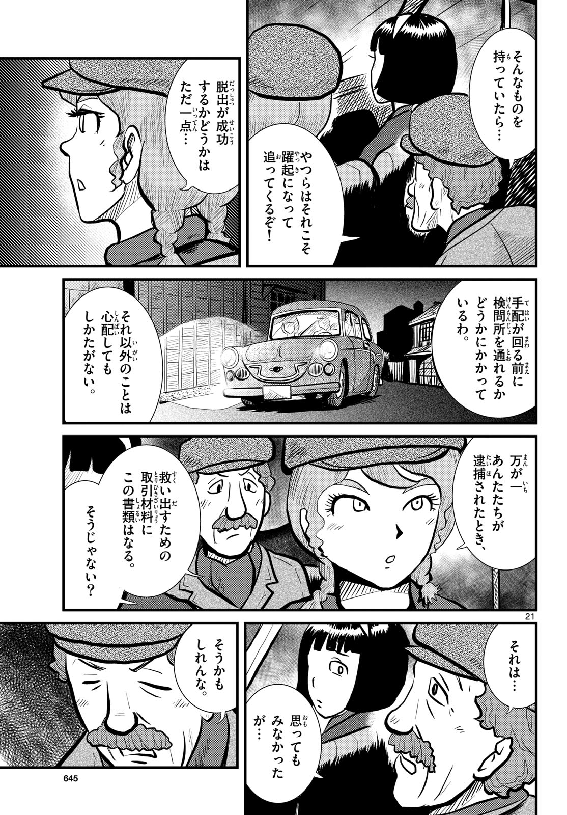 Kokkyou no Emilia Chapter 52 21ページ