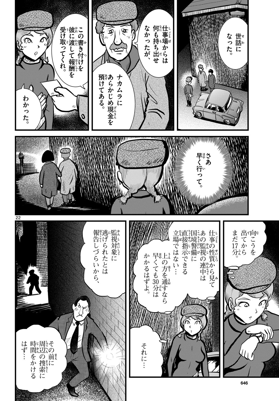Kokkyou no Emilia Chapter 52 22ページ