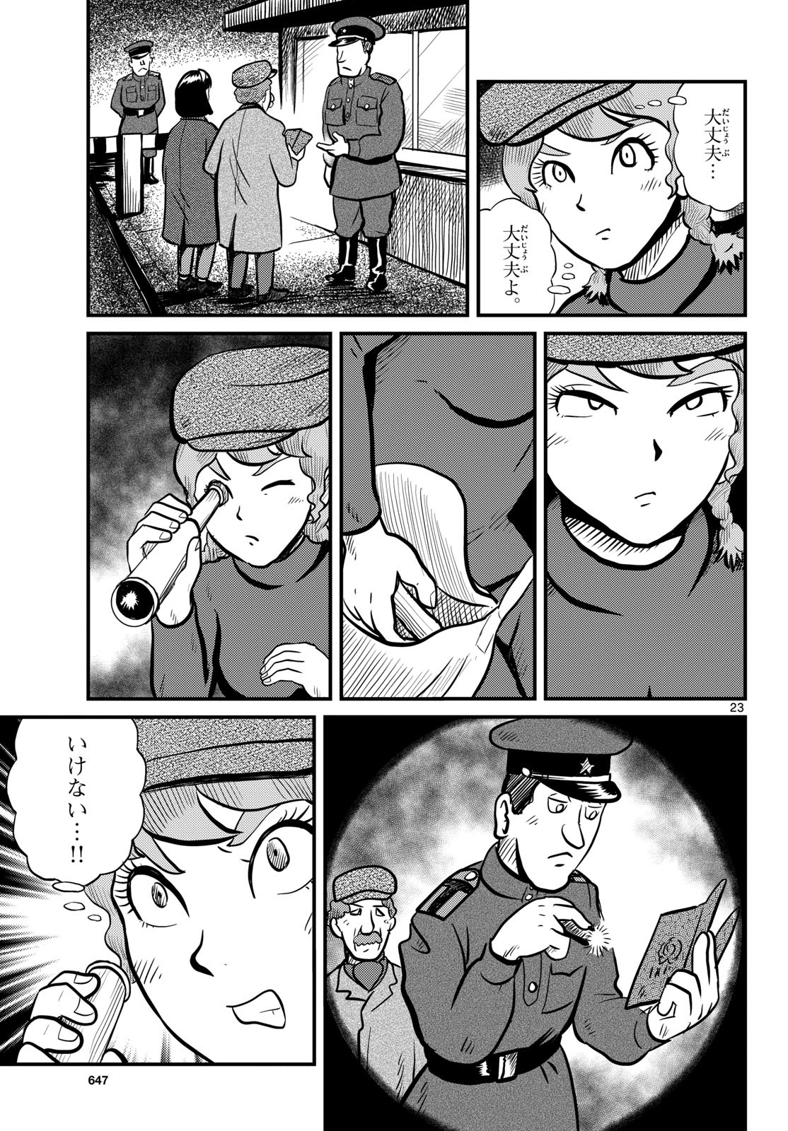 Kokkyou no Emilia Chapter 52 23ページ