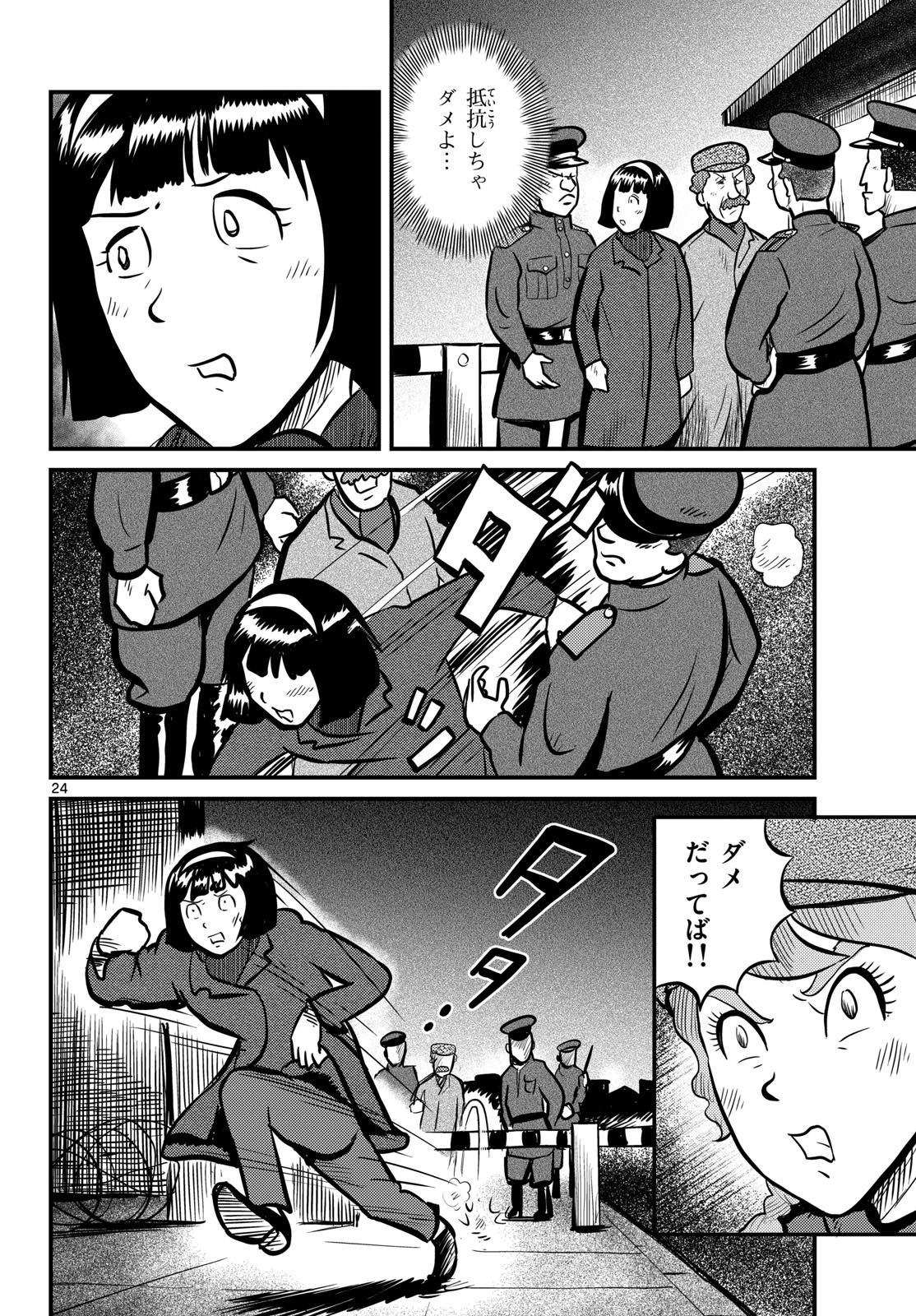 Kokkyou no Emilia Chapter 52 24ページ
