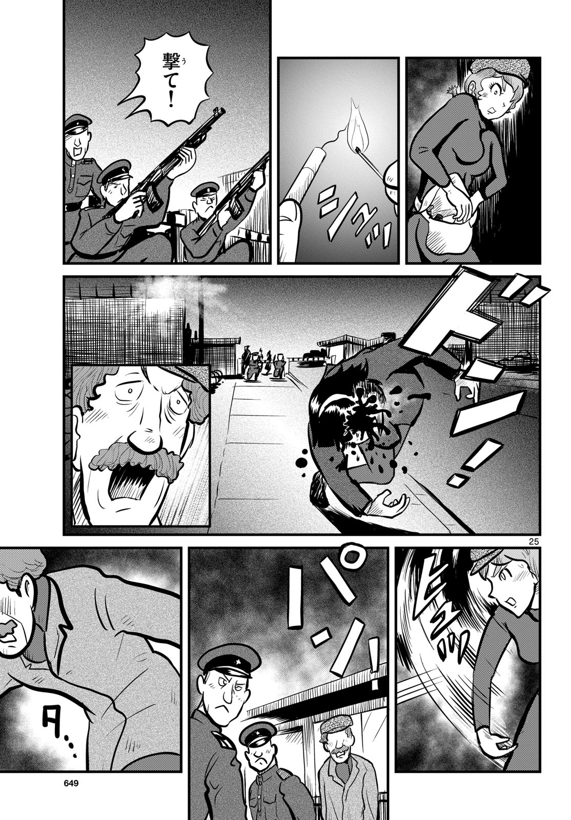 Kokkyou no Emilia Chapter 52 25ページ