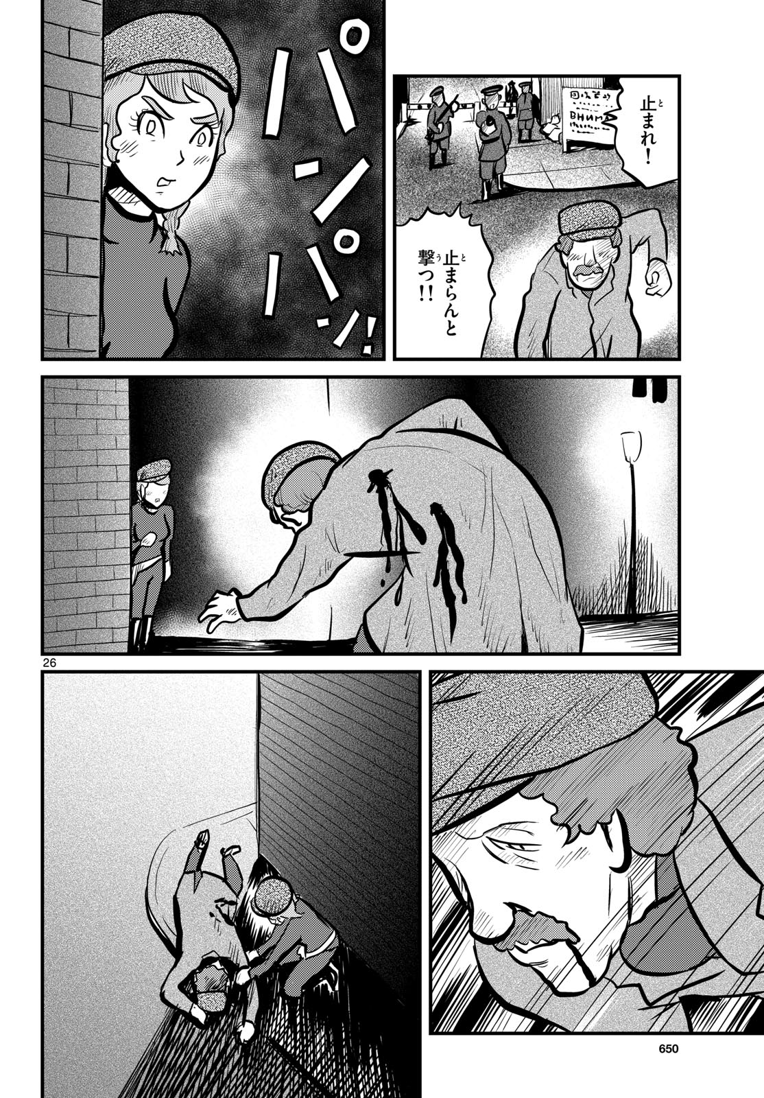 Kokkyou no Emilia Chapter 52 26ページ