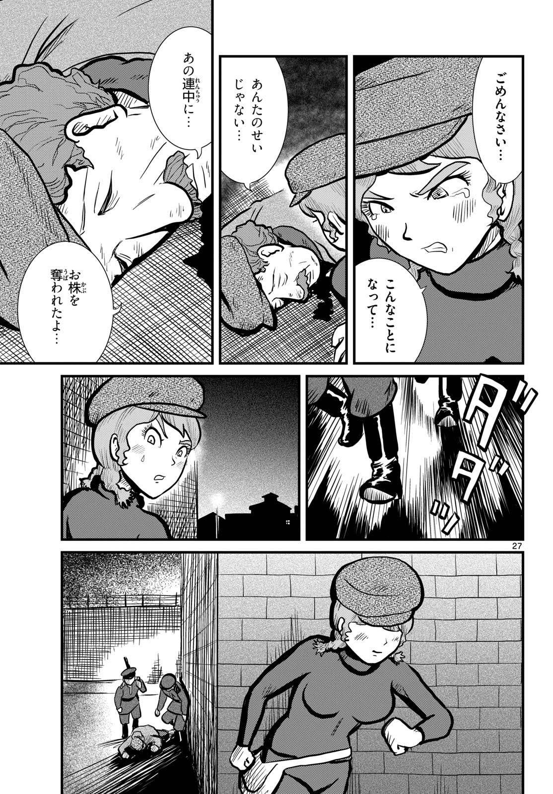 Kokkyou no Emilia Chapter 52 27ページ