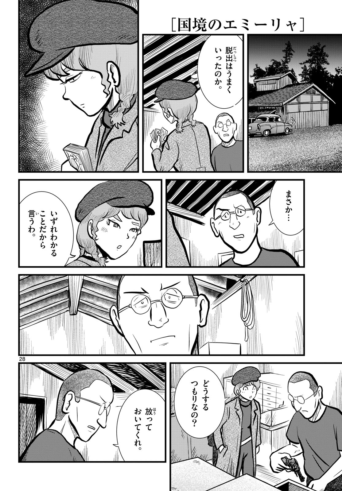 Kokkyou no Emilia Chapter 52 28ページ