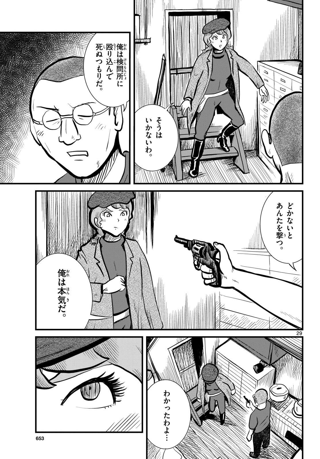 Kokkyou no Emilia Chapter 52 29ページ