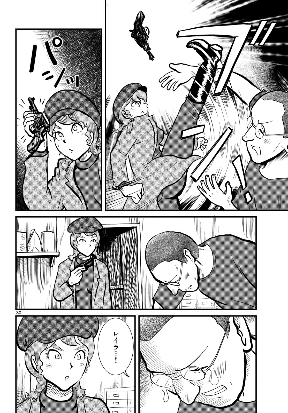 Kokkyou no Emilia Chapter 52 30ページ