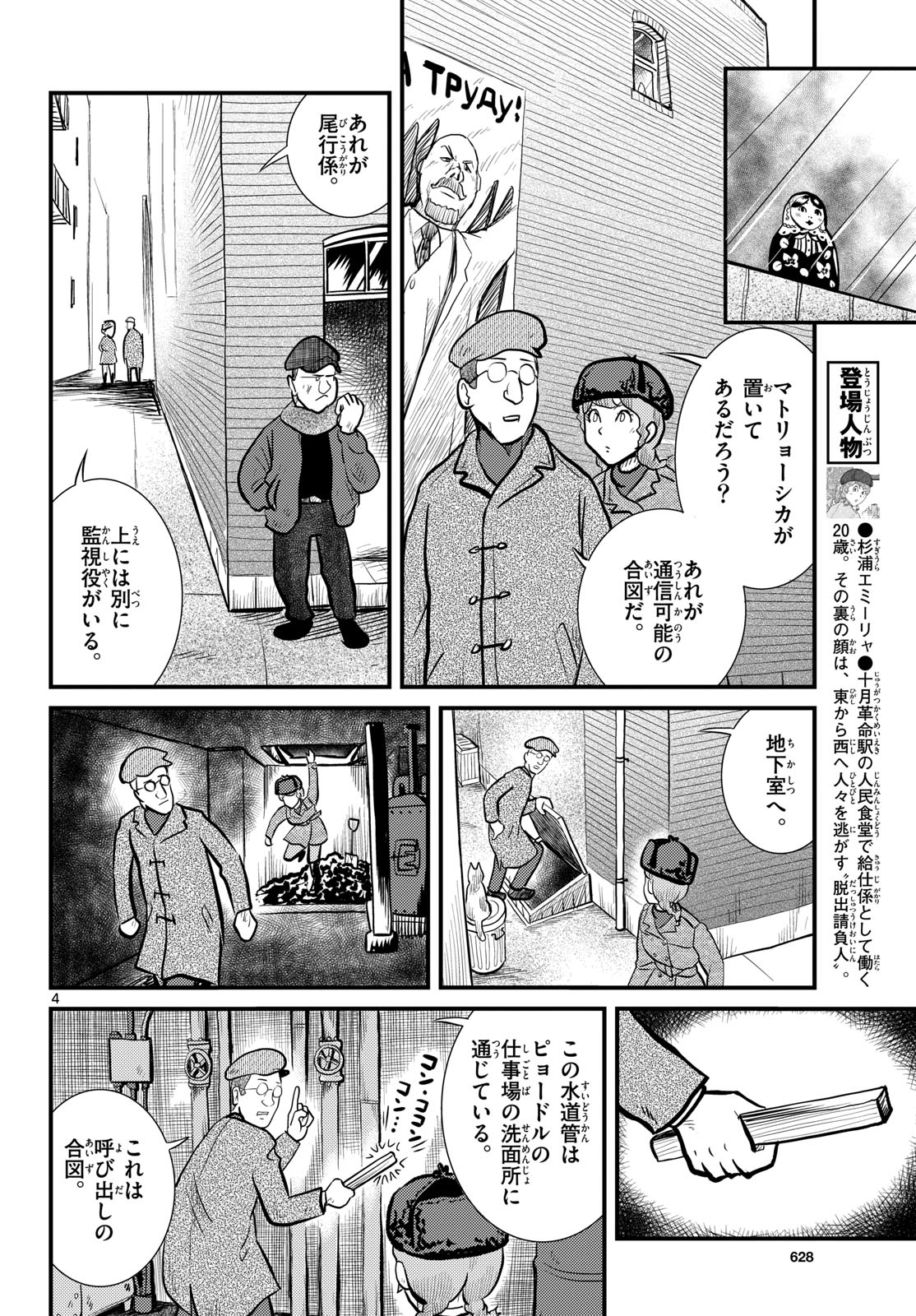 Kokkyou no Emilia Chapter 52 4ページ