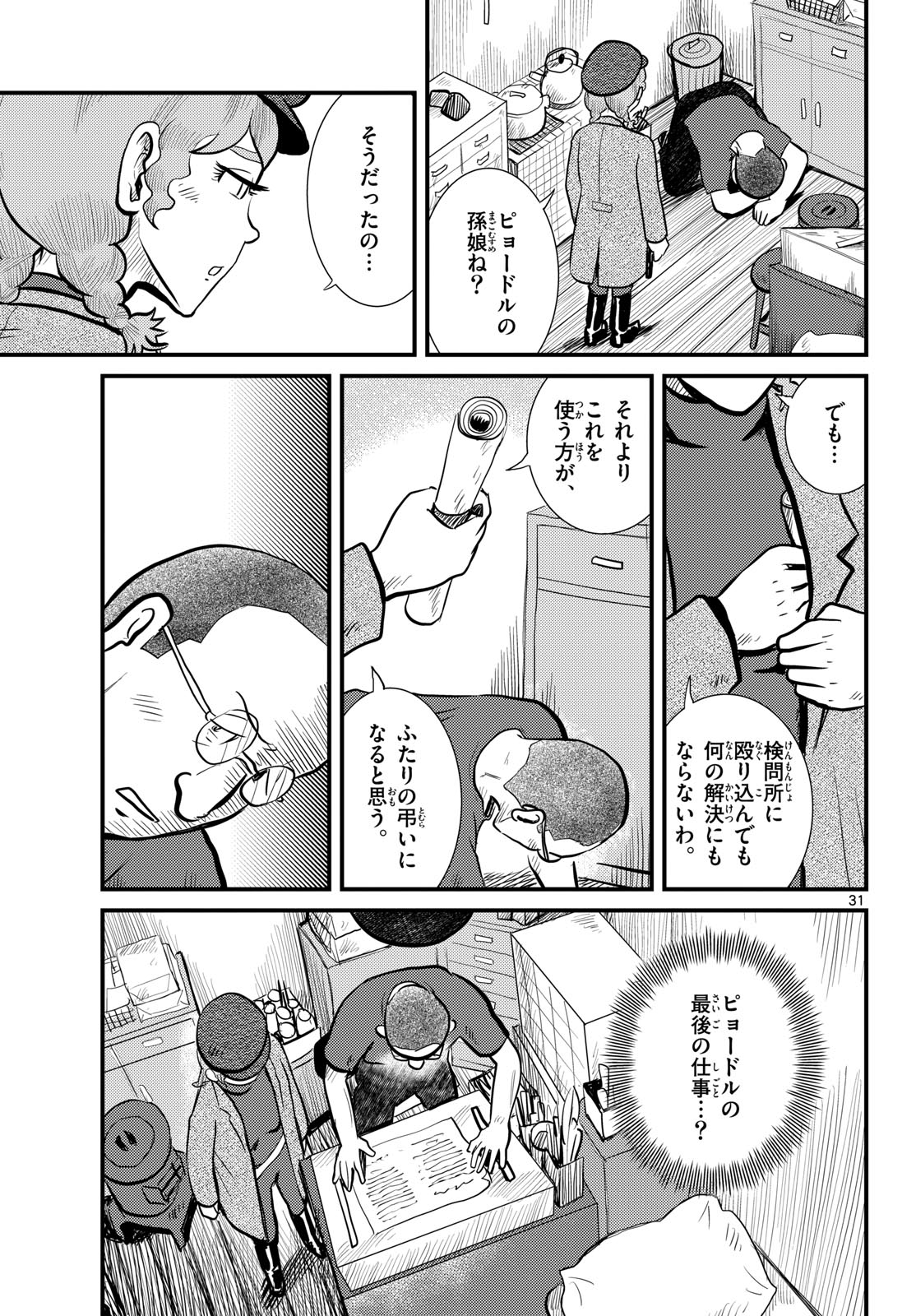 Kokkyou no Emilia Chapter 52 31ページ