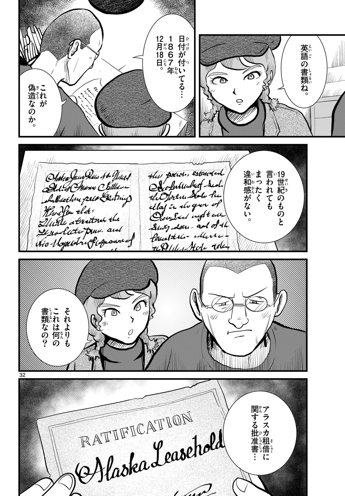 Kokkyou no Emilia Chapter 52 32ページ