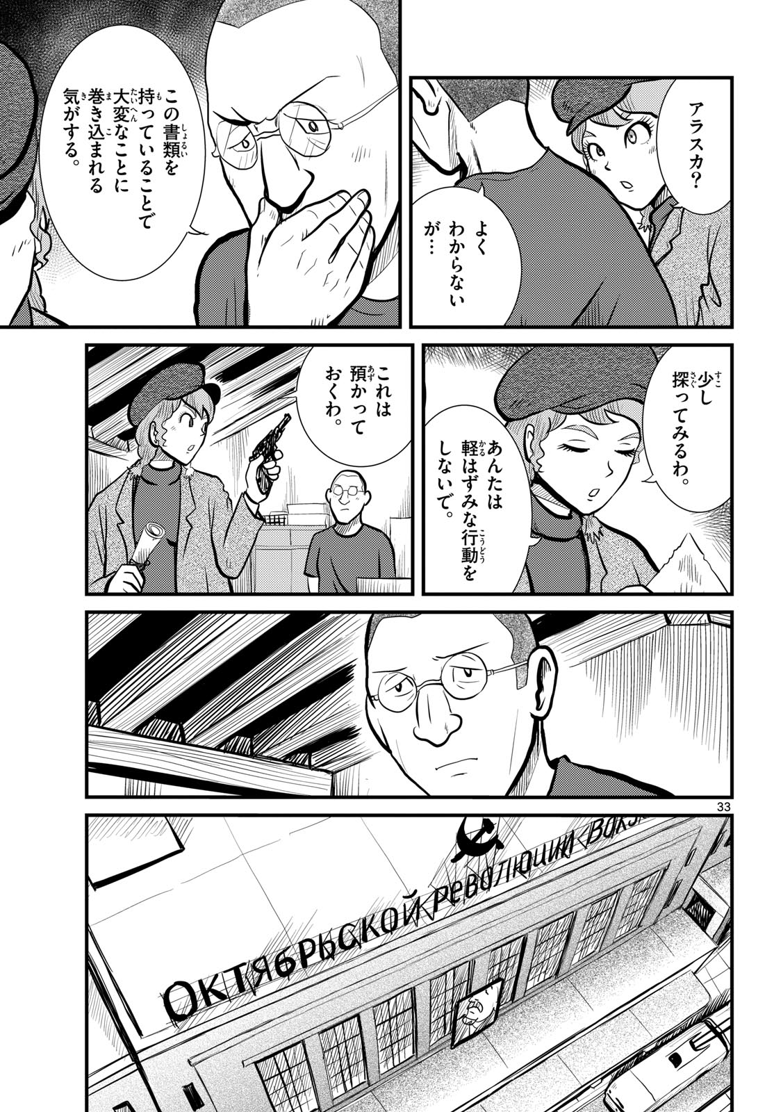 Kokkyou no Emilia Chapter 52 33ページ