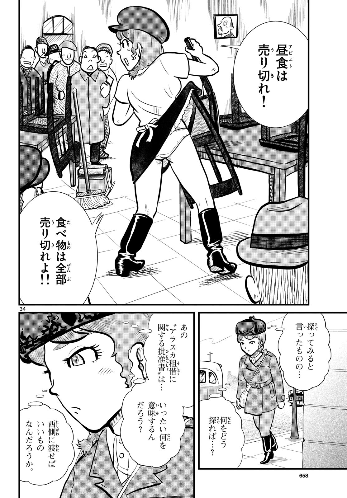 Kokkyou no Emilia Chapter 52 34ページ